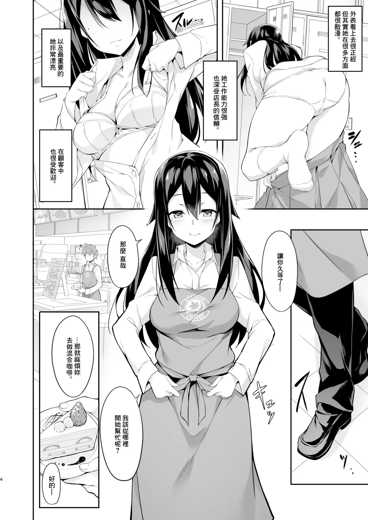 年下先輩からの甘い誘惑 page 5 full