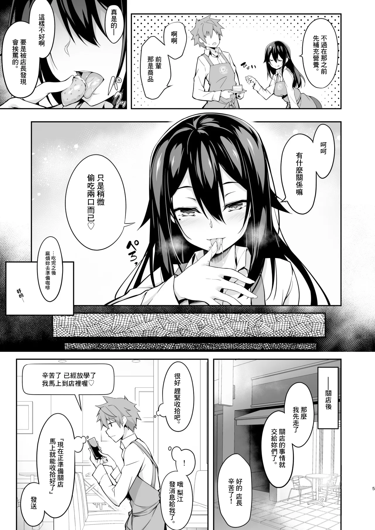 年下先輩からの甘い誘惑 page 6 full