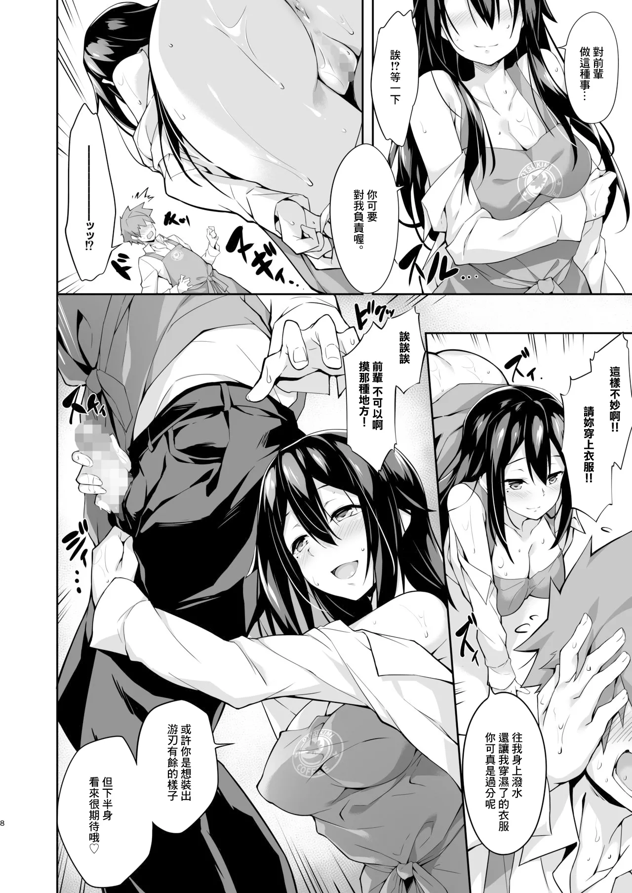 年下先輩からの甘い誘惑 page 9 full