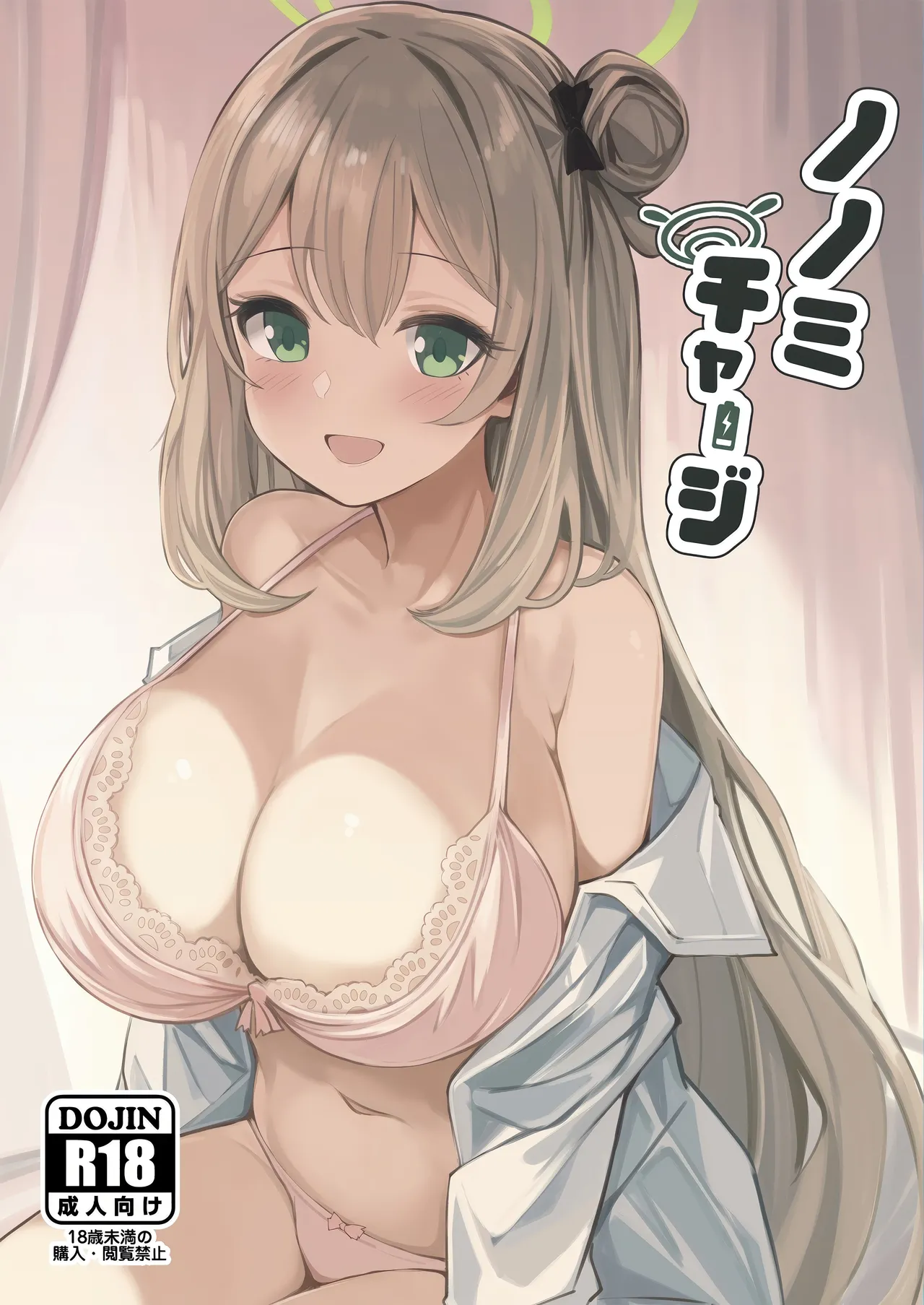 ノノミチャージ page 1 full