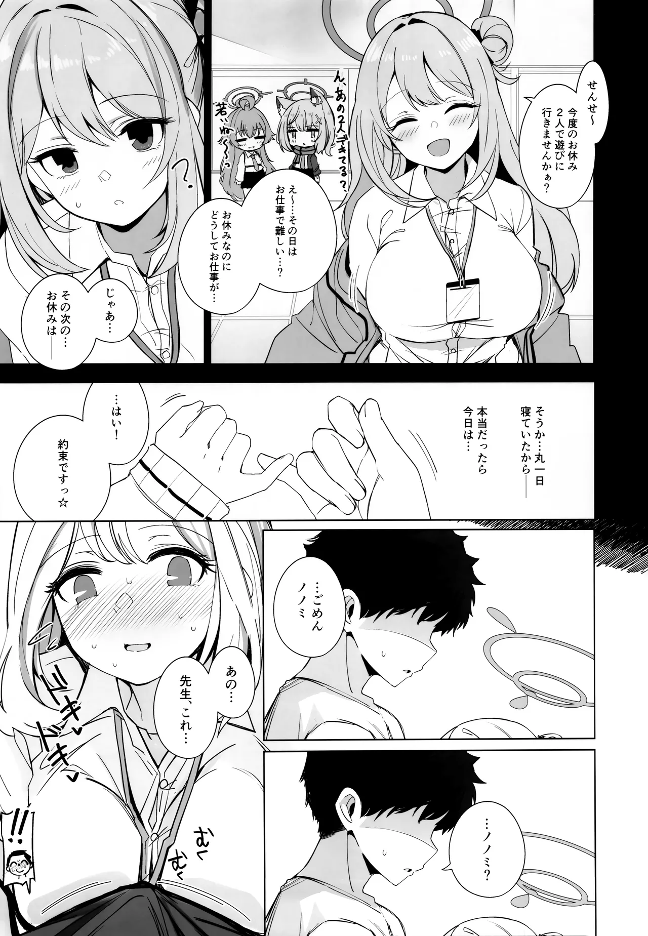 ノノミチャージ page 5 full