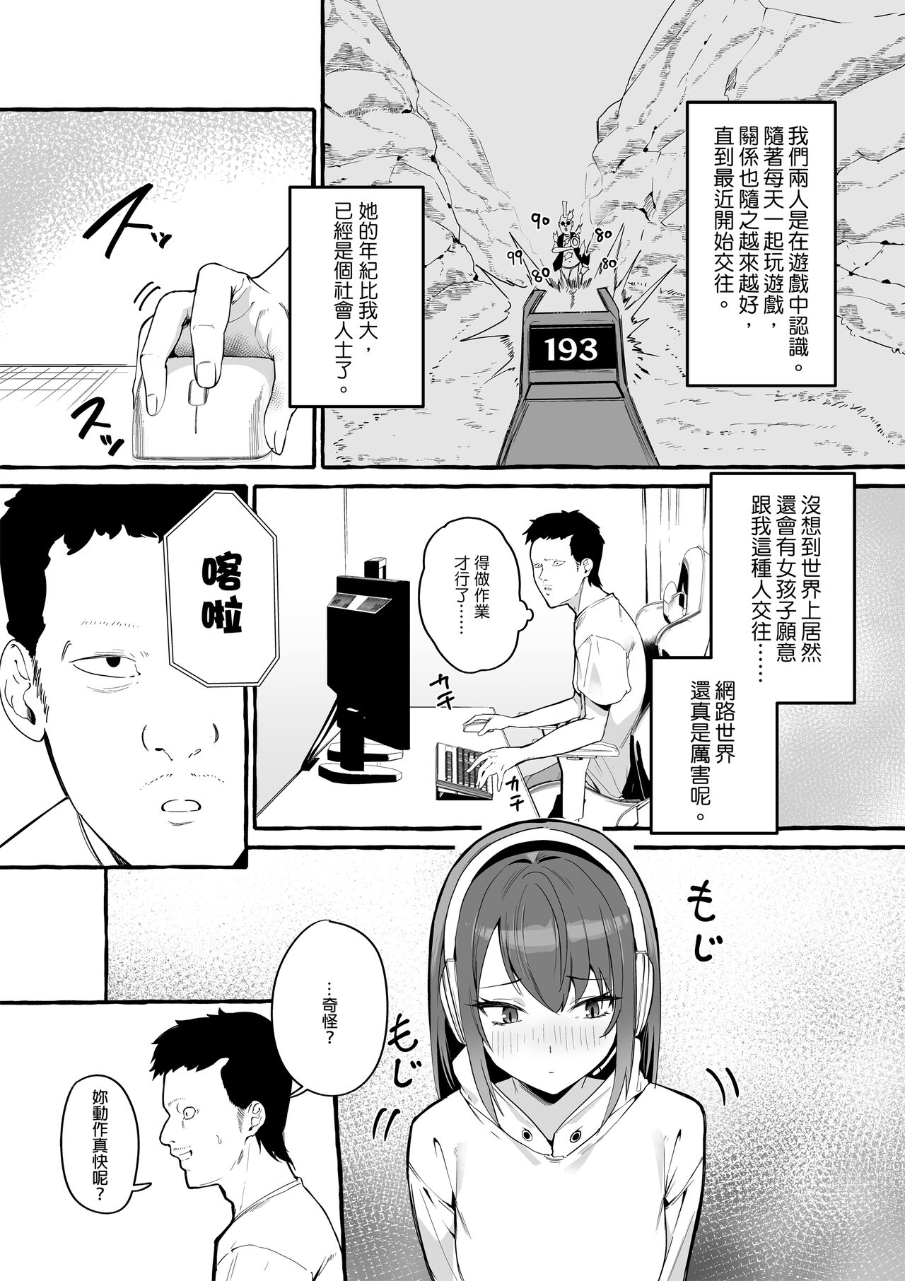 ネットで出会った巨乳彼女と会ったら搾り取られまくった話。｜和在網路上認識的巨乳女友見面結果被榨的乾乾淨淨的故事。 page 4 full