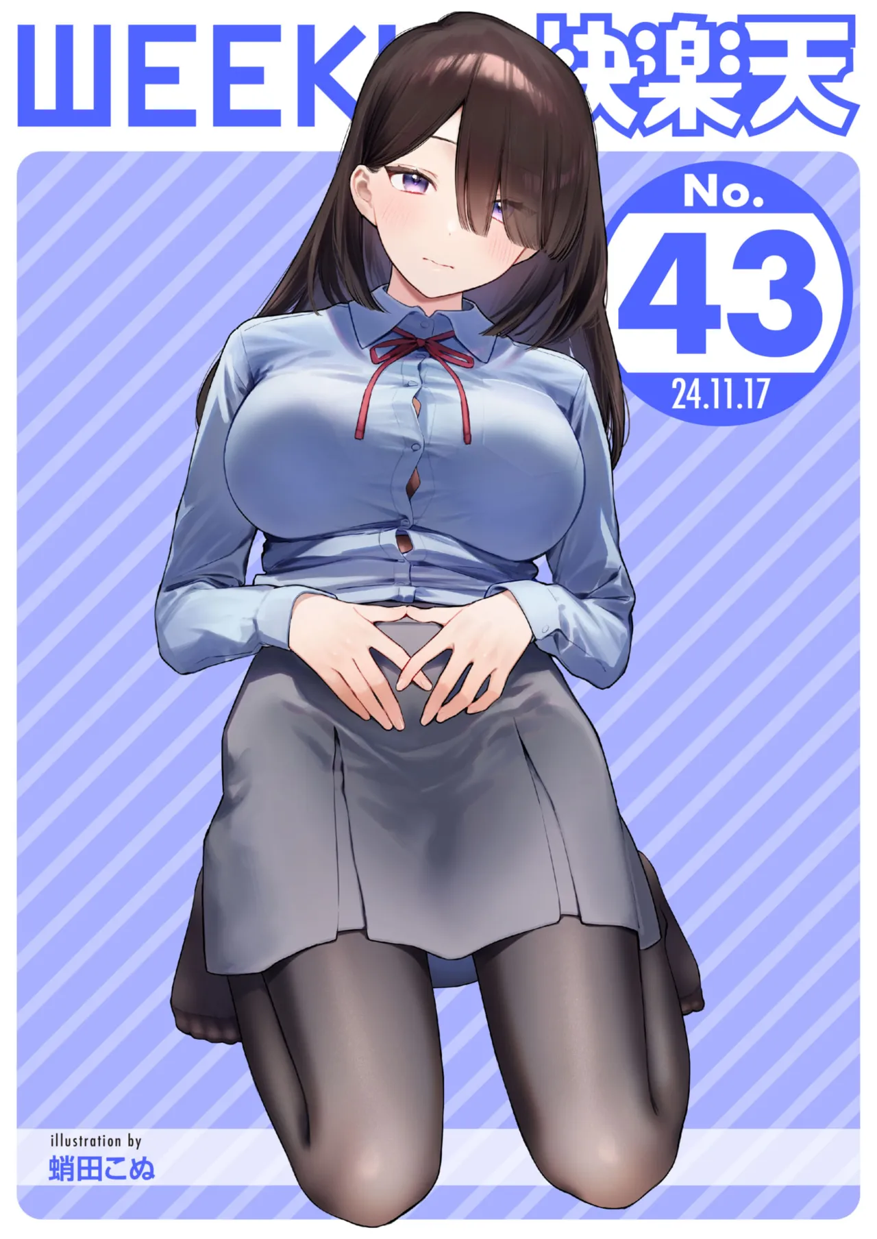 WEEKLY Kairakuten 2024 No.43 page 1 full