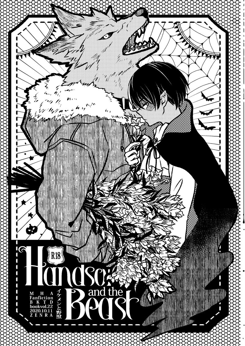 Ikemen to Nokemono page 1 full