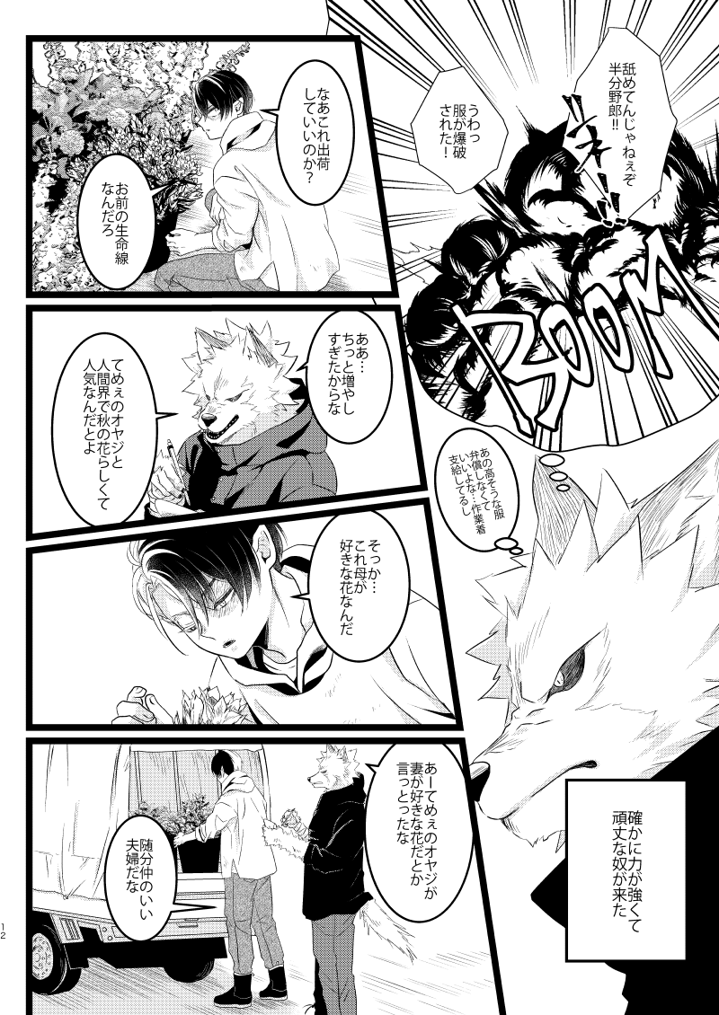 Ikemen to Nokemono page 10 full