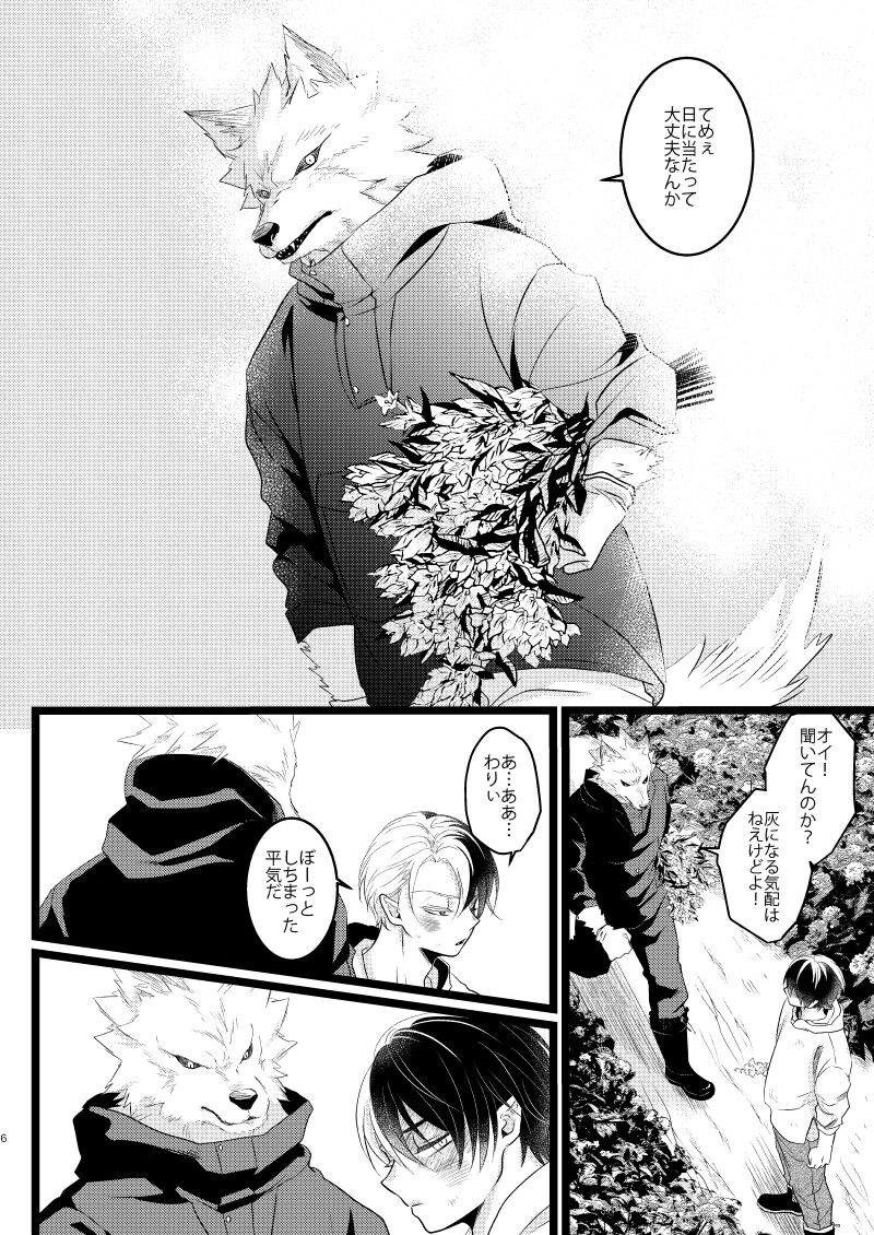 Ikemen to Nokemono page 4 full