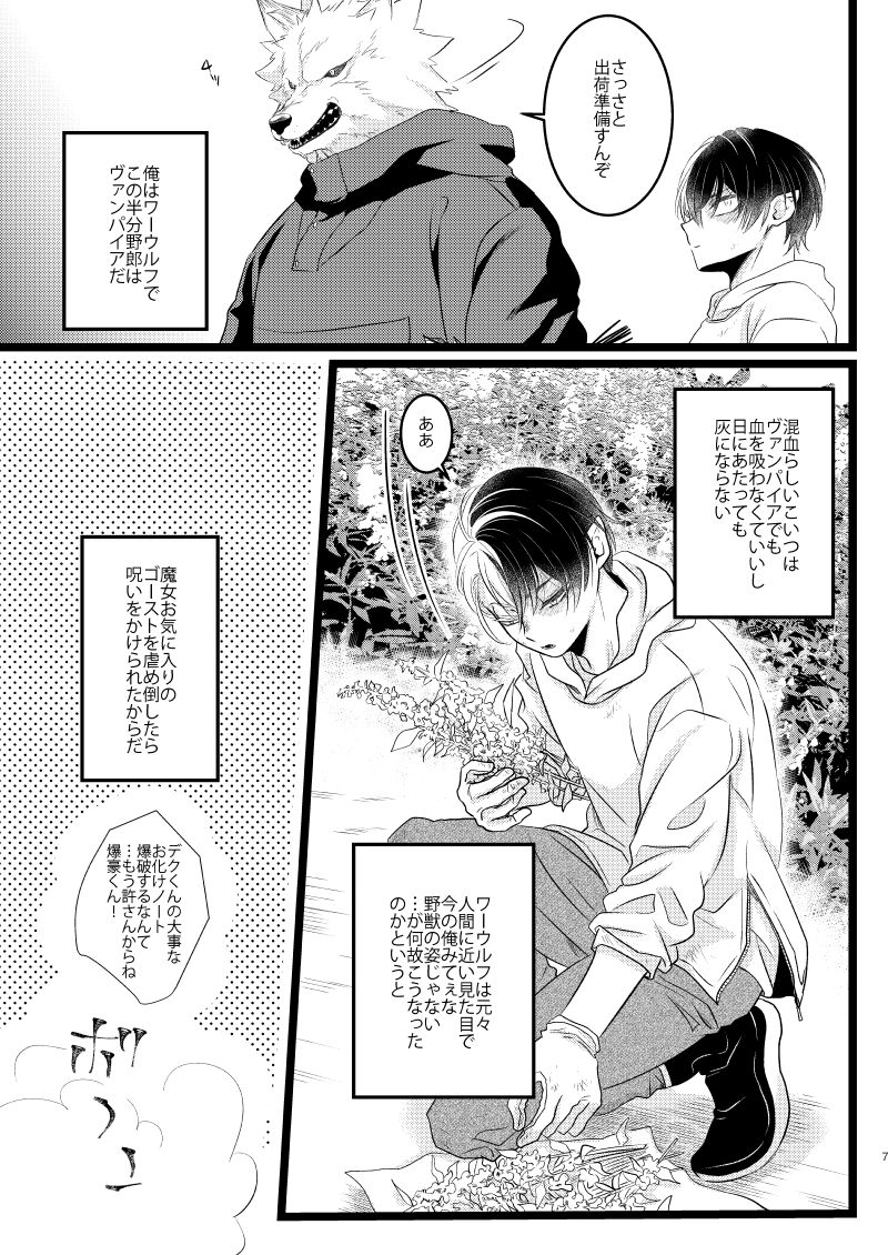 Ikemen to Nokemono page 5 full