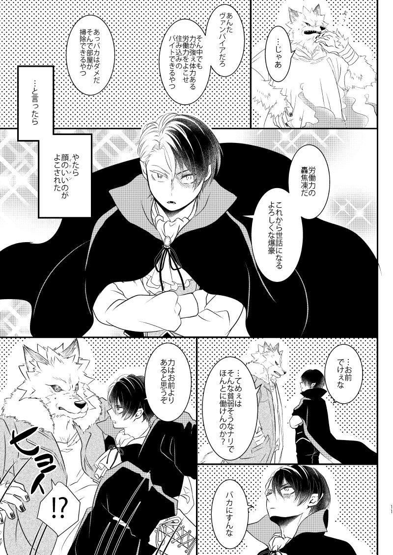 Ikemen to Nokemono page 9 full