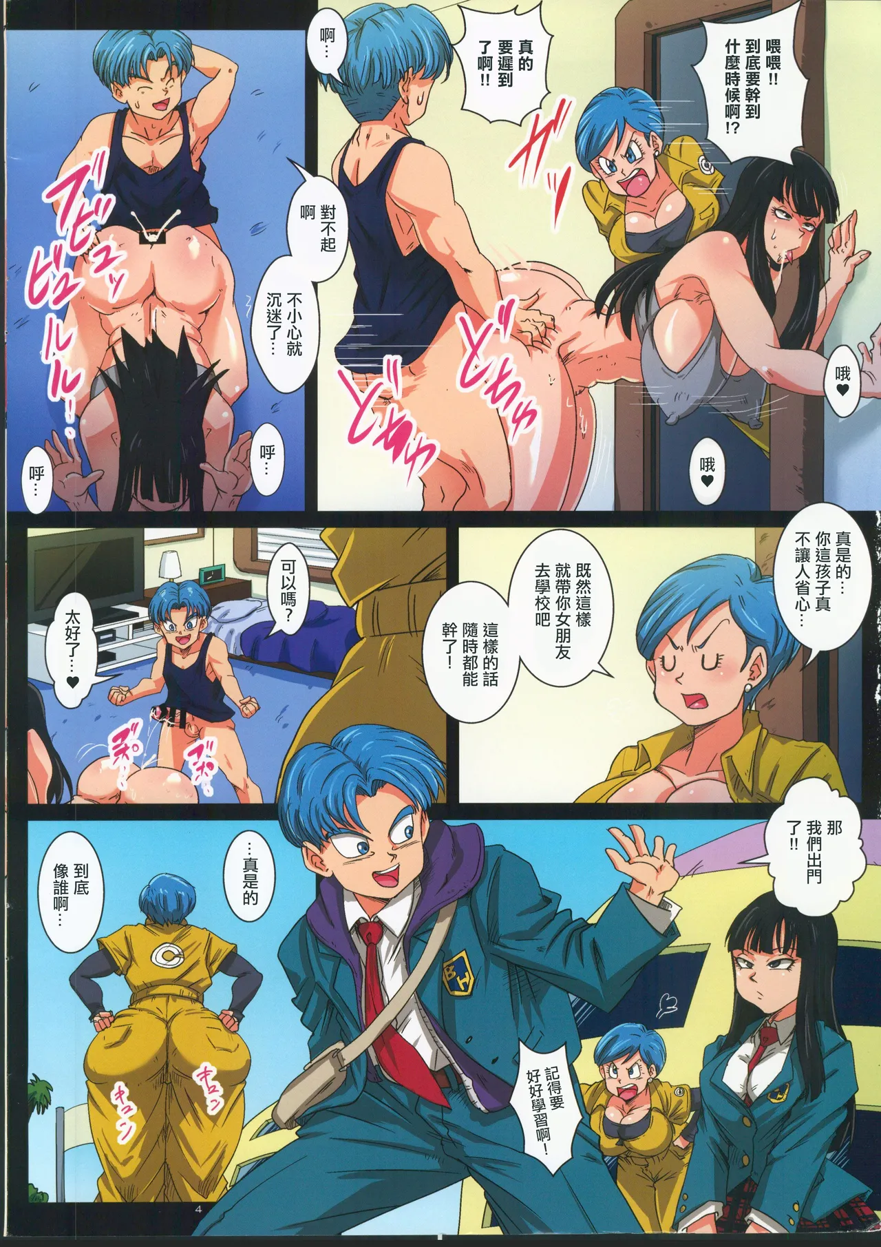 Houkago wa 18-gou-san-chi de SEX Zanmai page 4 full