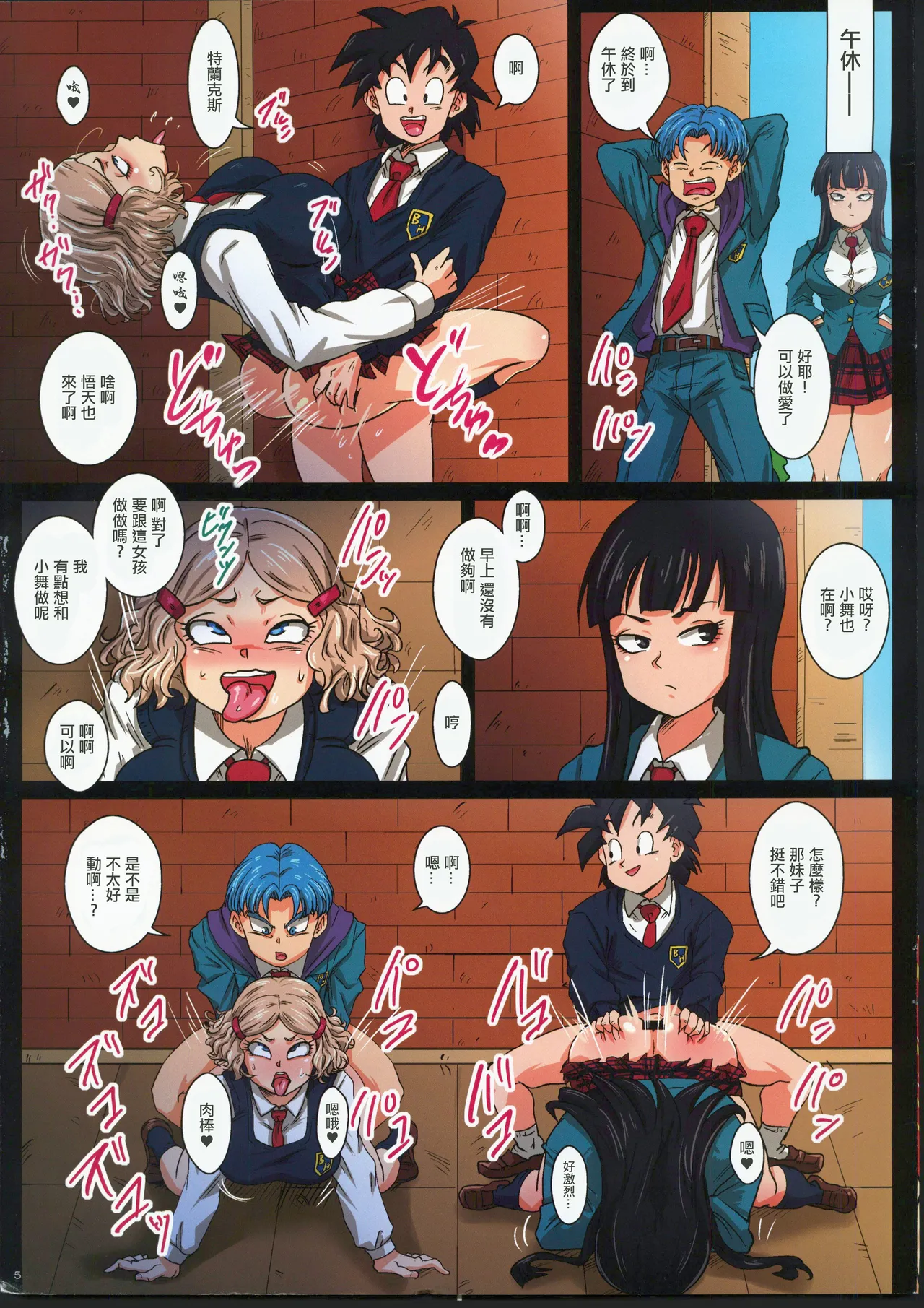 Houkago wa 18-gou-san-chi de SEX Zanmai page 5 full