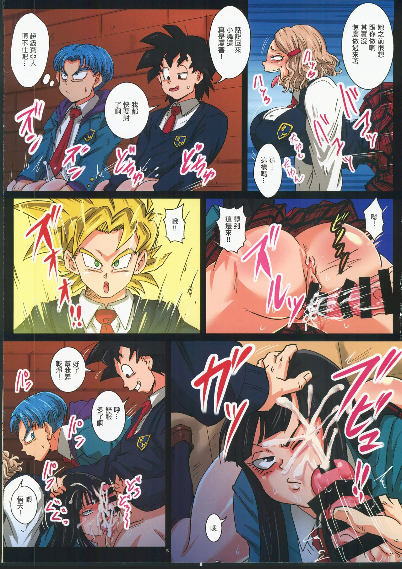 Houkago wa 18-gou-san-chi de SEX Zanmai page 6 full