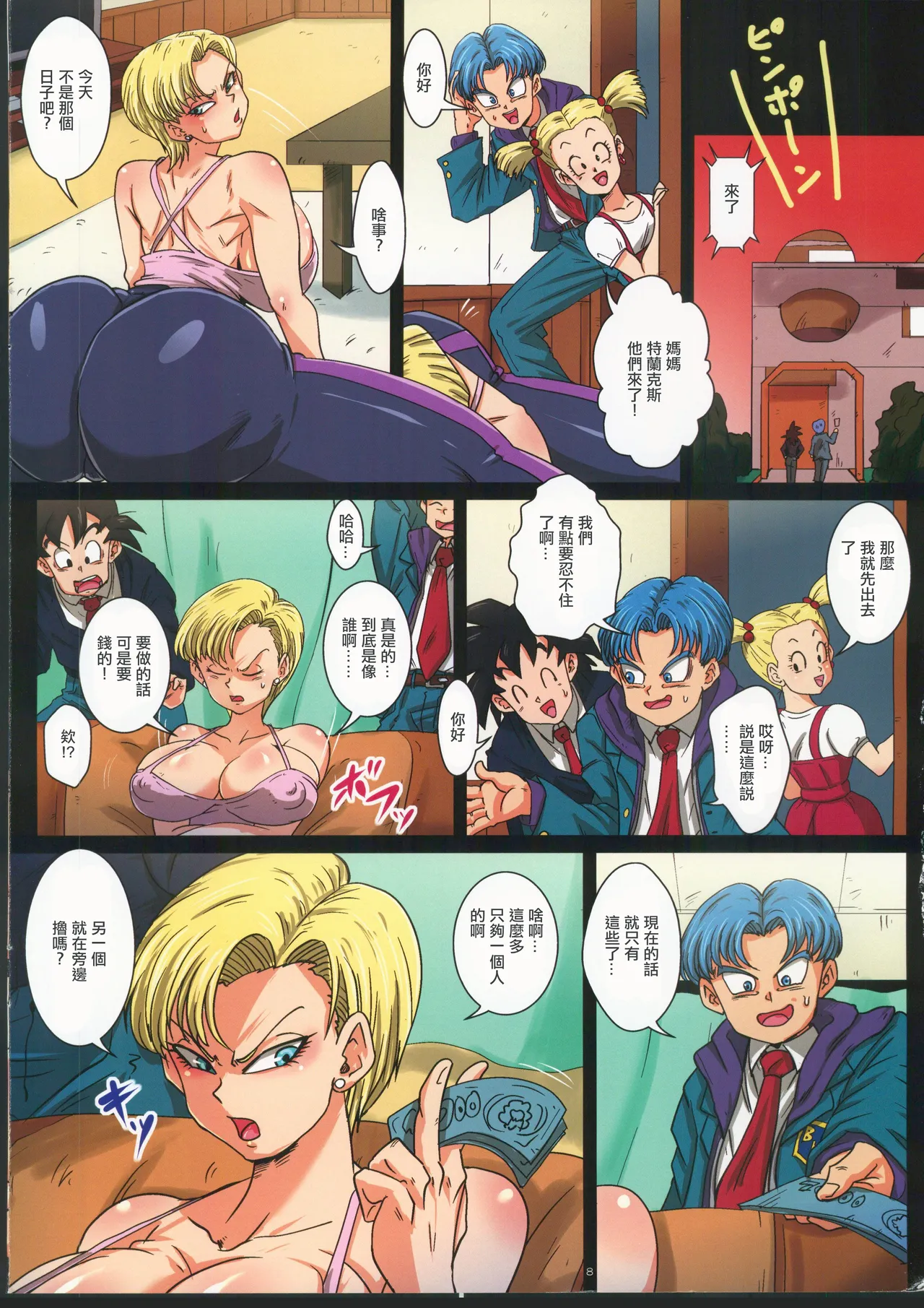 Houkago wa 18-gou-san-chi de SEX Zanmai page 8 full