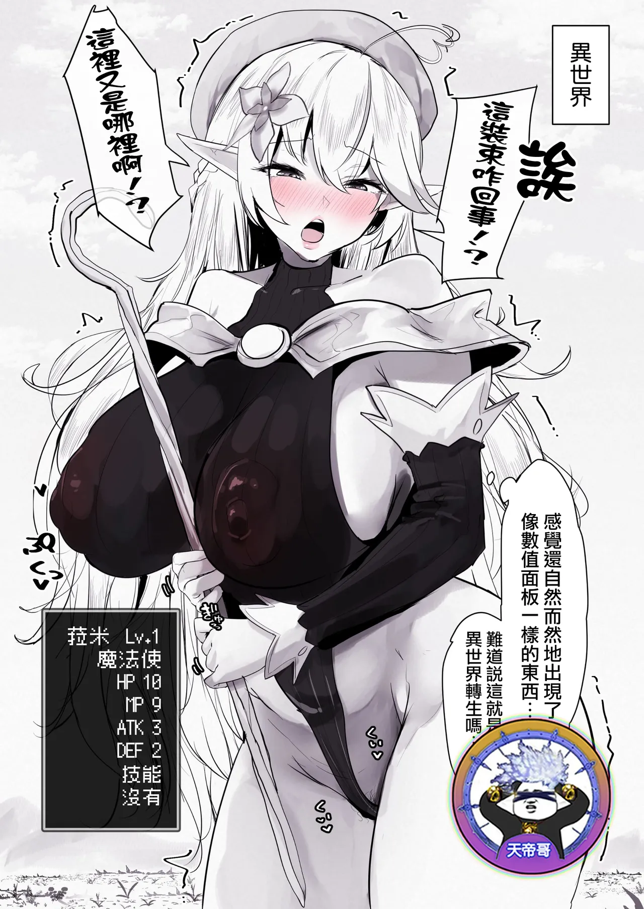 lmy no isekai tenshou1-4 | lmy的異世界轉生1-4 page 1 full