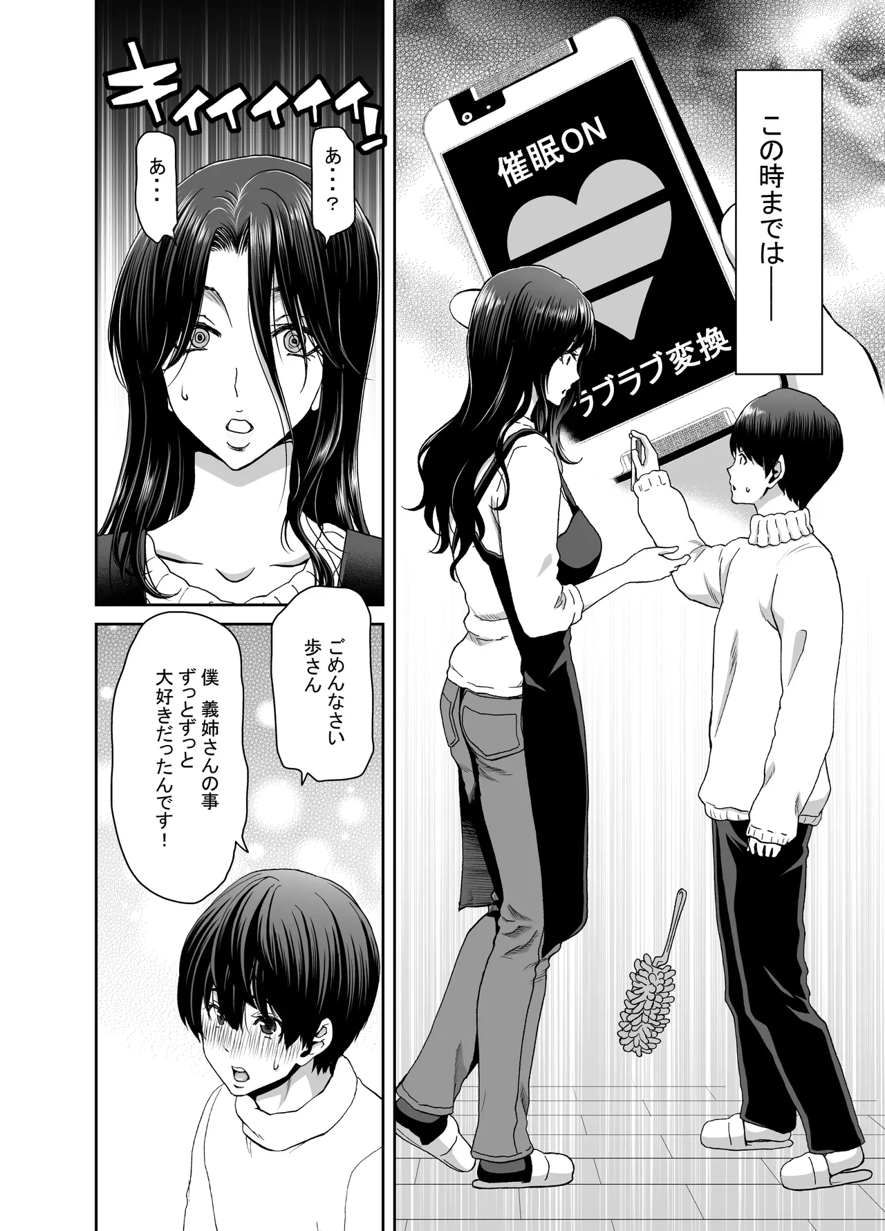 妻が髪を上げたら 集 page 10 full
