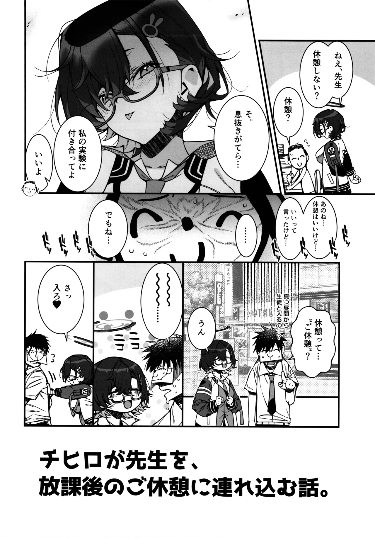 チヒロが先生を、放課後のご休憩に連れ込む話。 page 4 full
