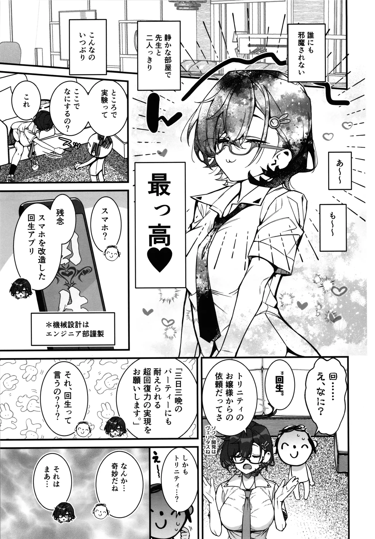 チヒロが先生を、放課後のご休憩に連れ込む話。 page 5 full