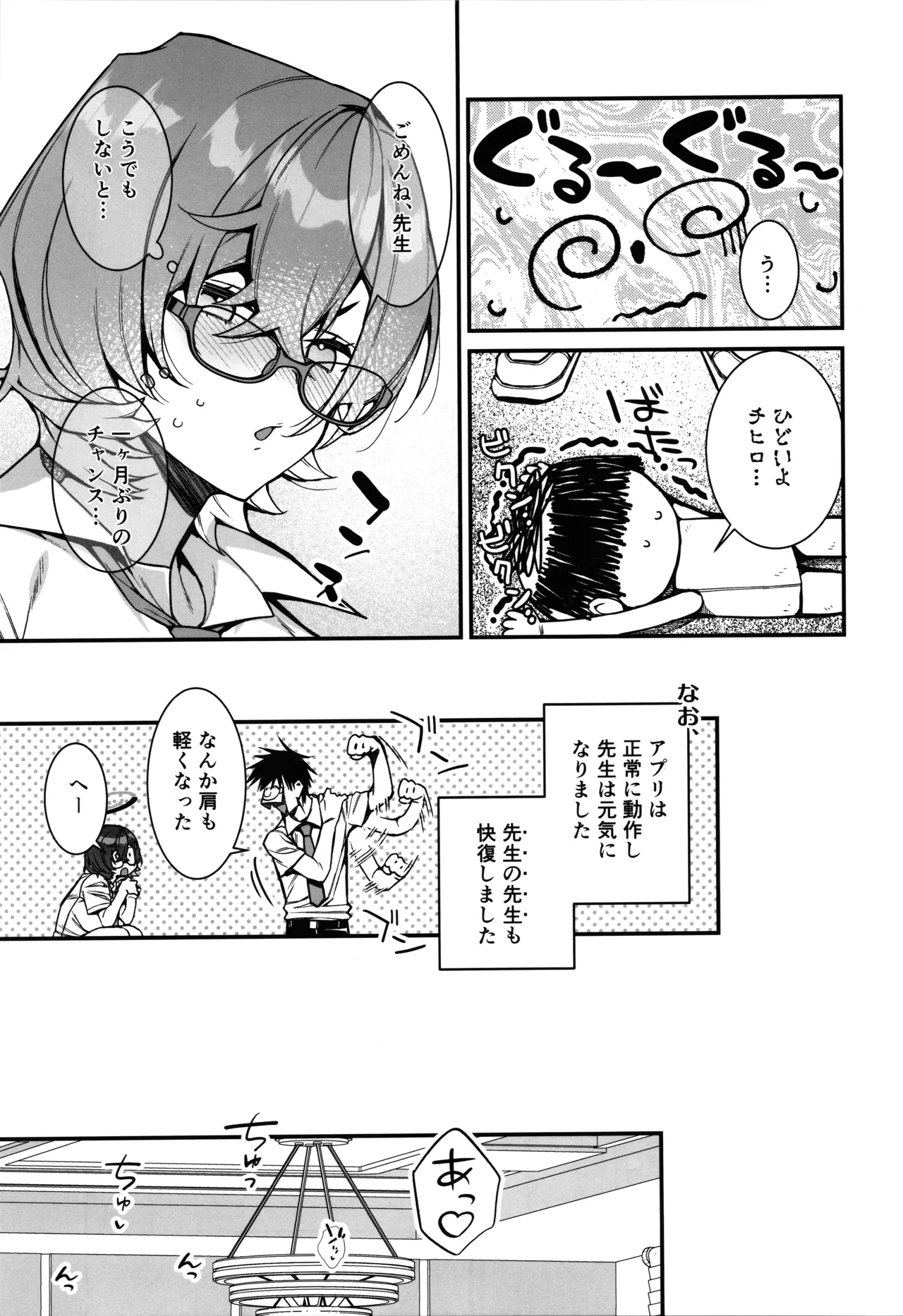 チヒロが先生を、放課後のご休憩に連れ込む話。 page 7 full