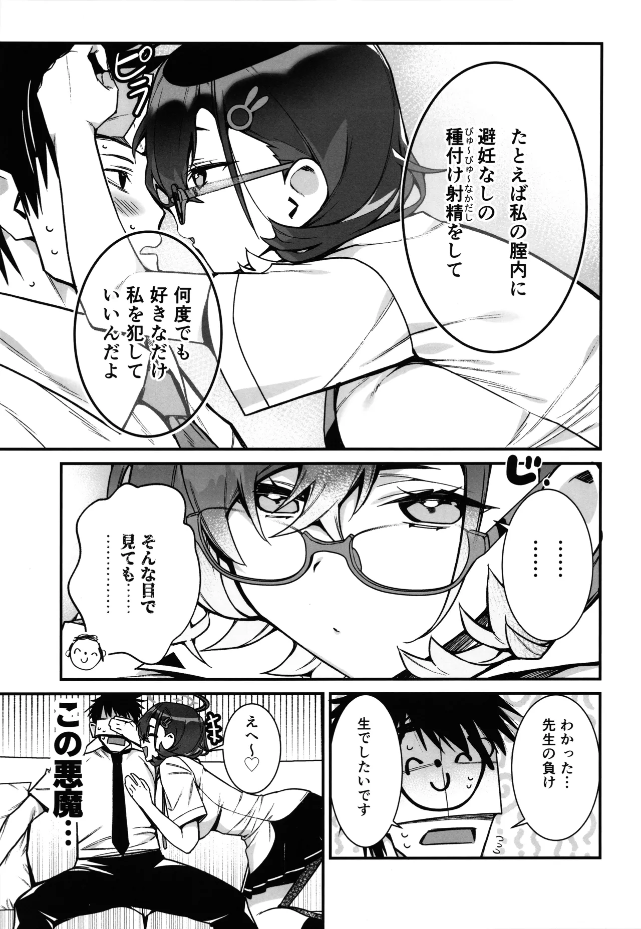 チヒロが先生を、放課後のご休憩に連れ込む話。 page 9 full