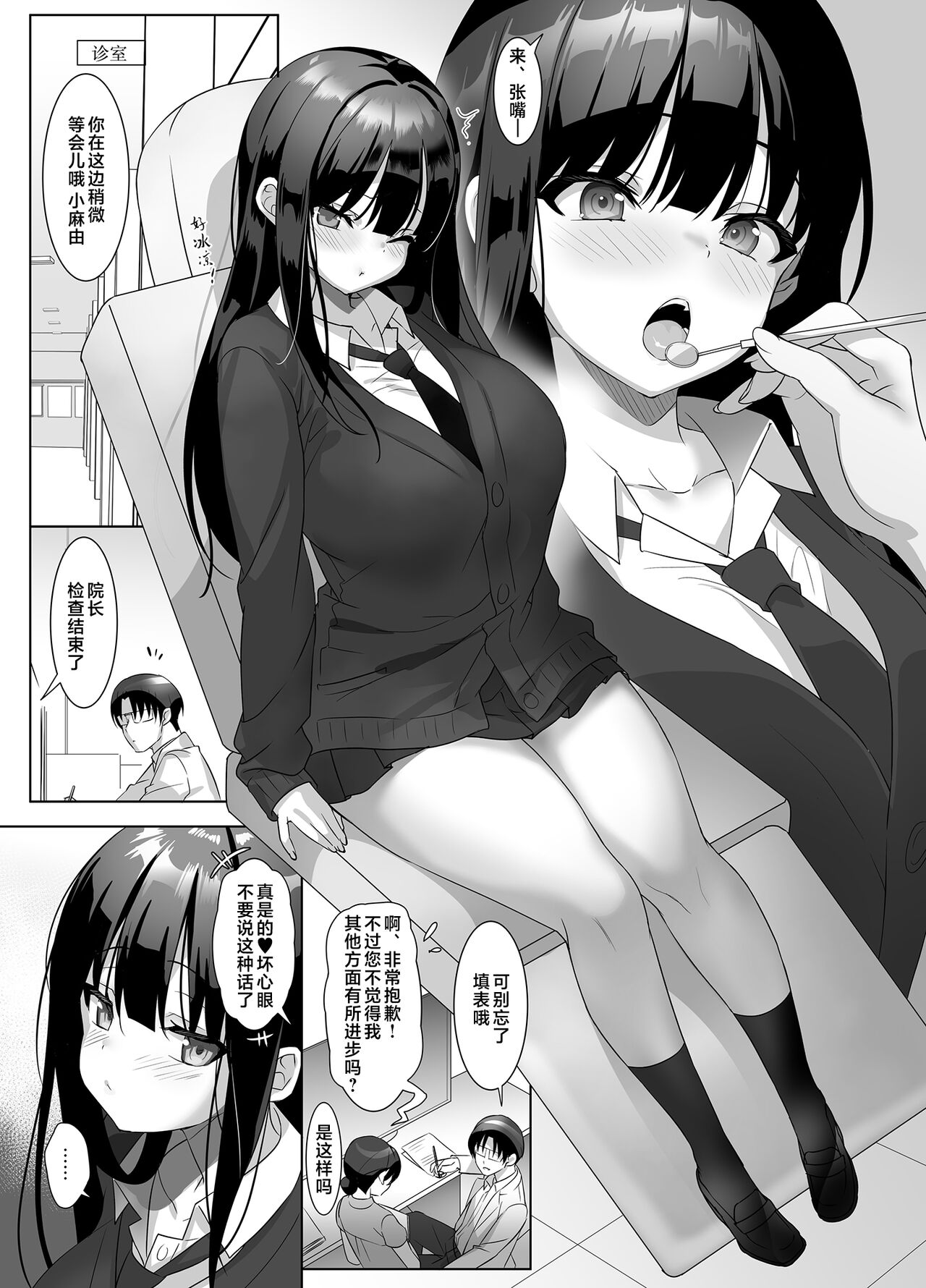 Kyonyuu JK ga Honki o Dashitara, Gifu  ni Mou Nigerarenai♪ | 巨乳JK动了真格后、爸爸就无处可逃了哦 page 3 full