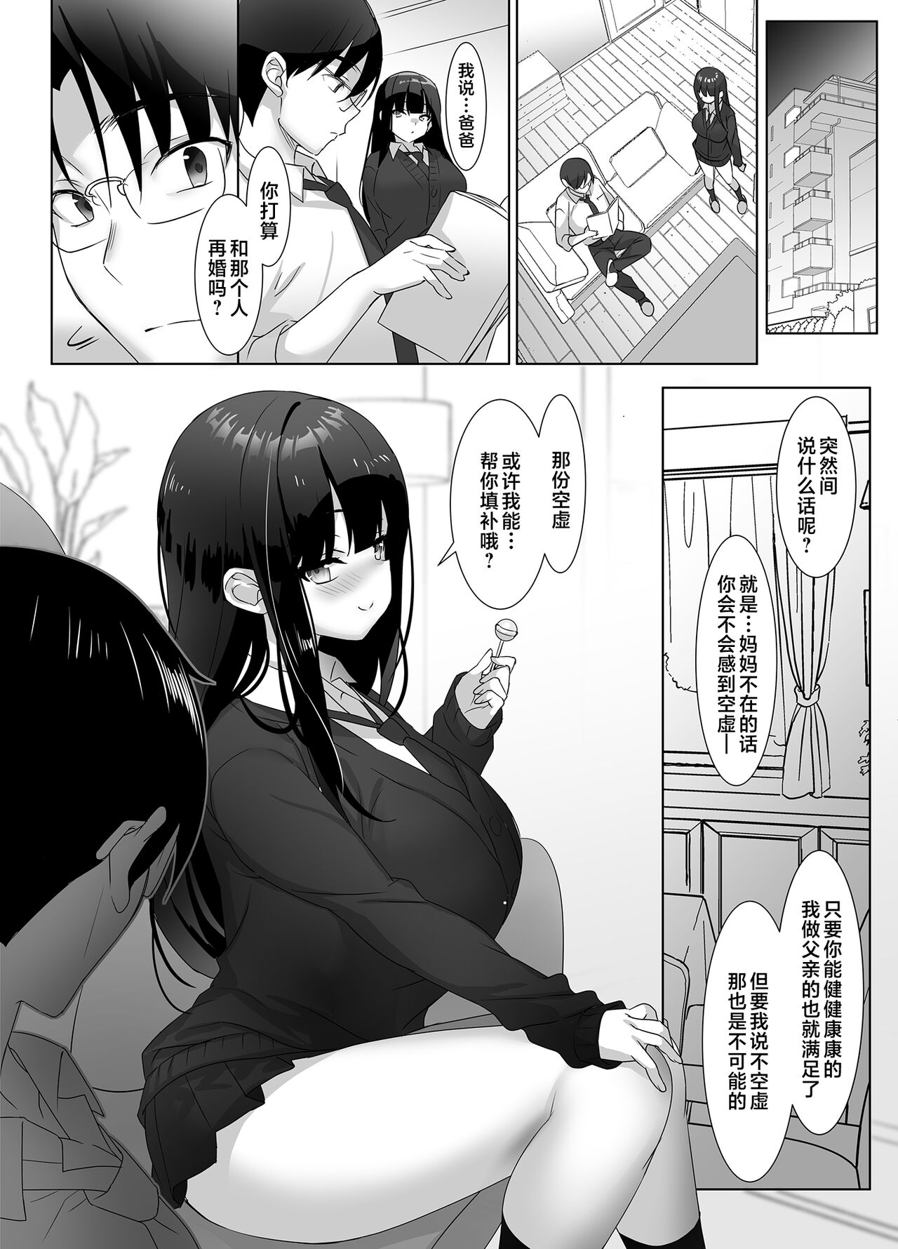 Kyonyuu JK ga Honki o Dashitara, Gifu  ni Mou Nigerarenai♪ | 巨乳JK动了真格后、爸爸就无处可逃了哦 page 4 full