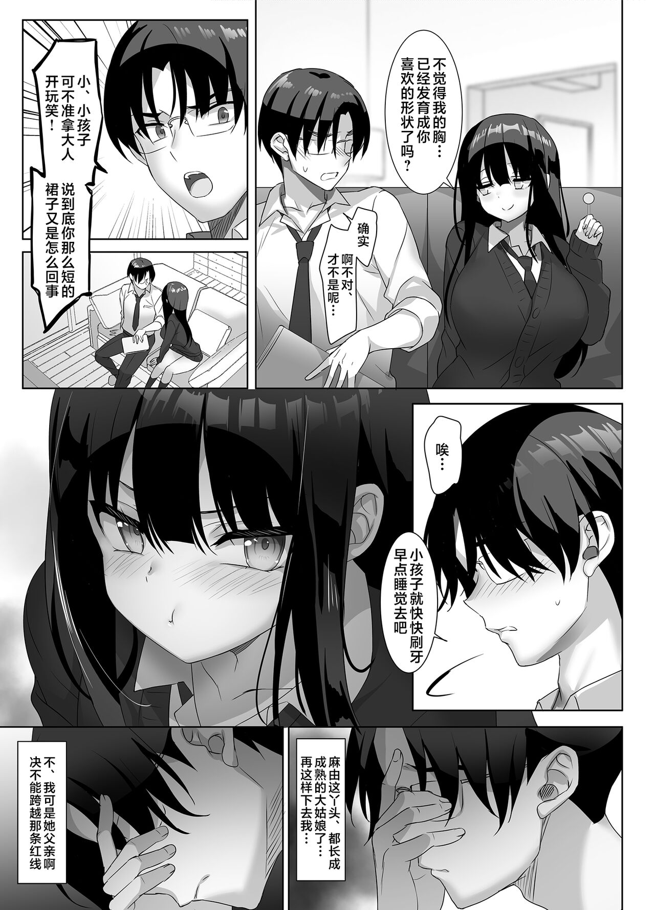 Kyonyuu JK ga Honki o Dashitara, Gifu  ni Mou Nigerarenai♪ | 巨乳JK动了真格后、爸爸就无处可逃了哦 page 5 full