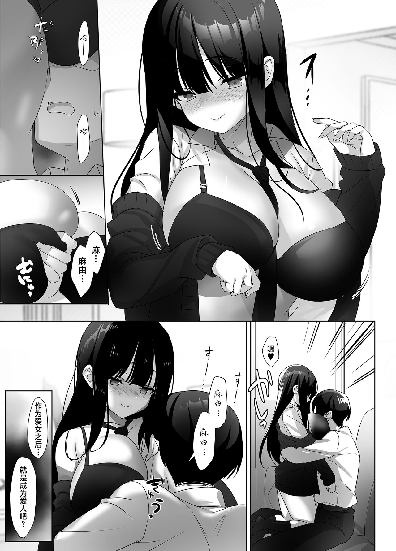 Kyonyuu JK ga Honki o Dashitara, Gifu  ni Mou Nigerarenai♪ | 巨乳JK动了真格后、爸爸就无处可逃了哦 page 9 full