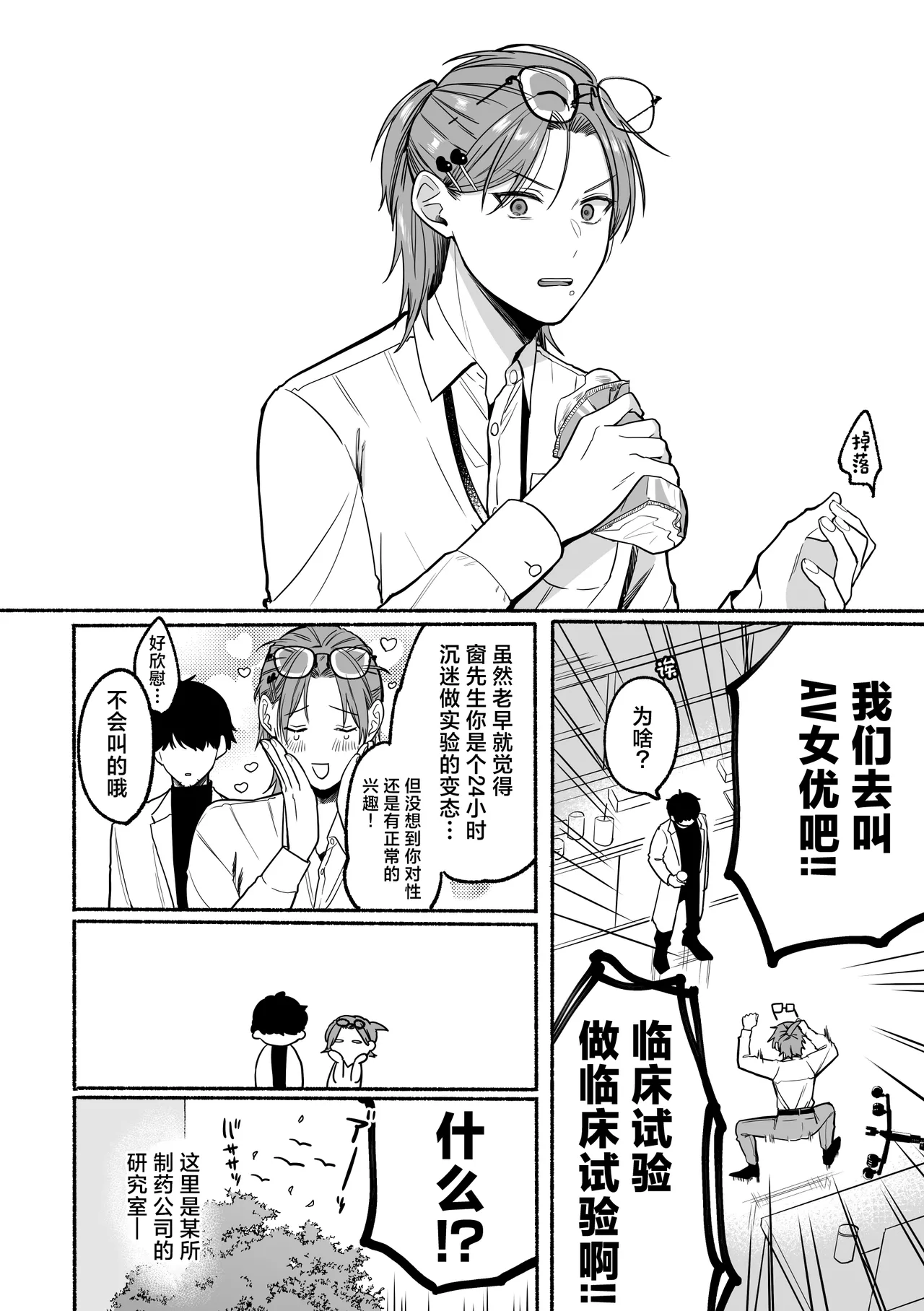 Kando 10-bai Jintai Jikken page 6 full