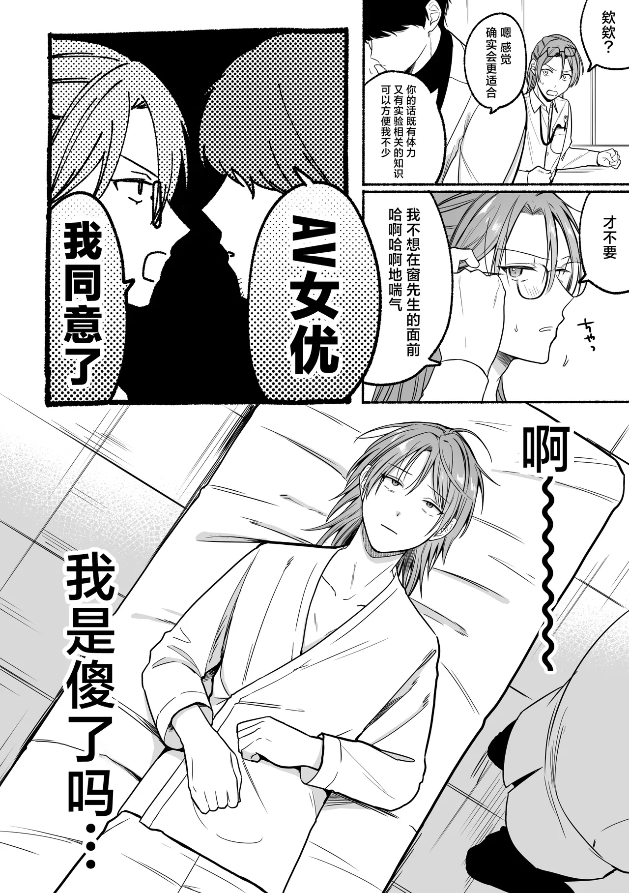 Kando 10-bai Jintai Jikken page 8 full