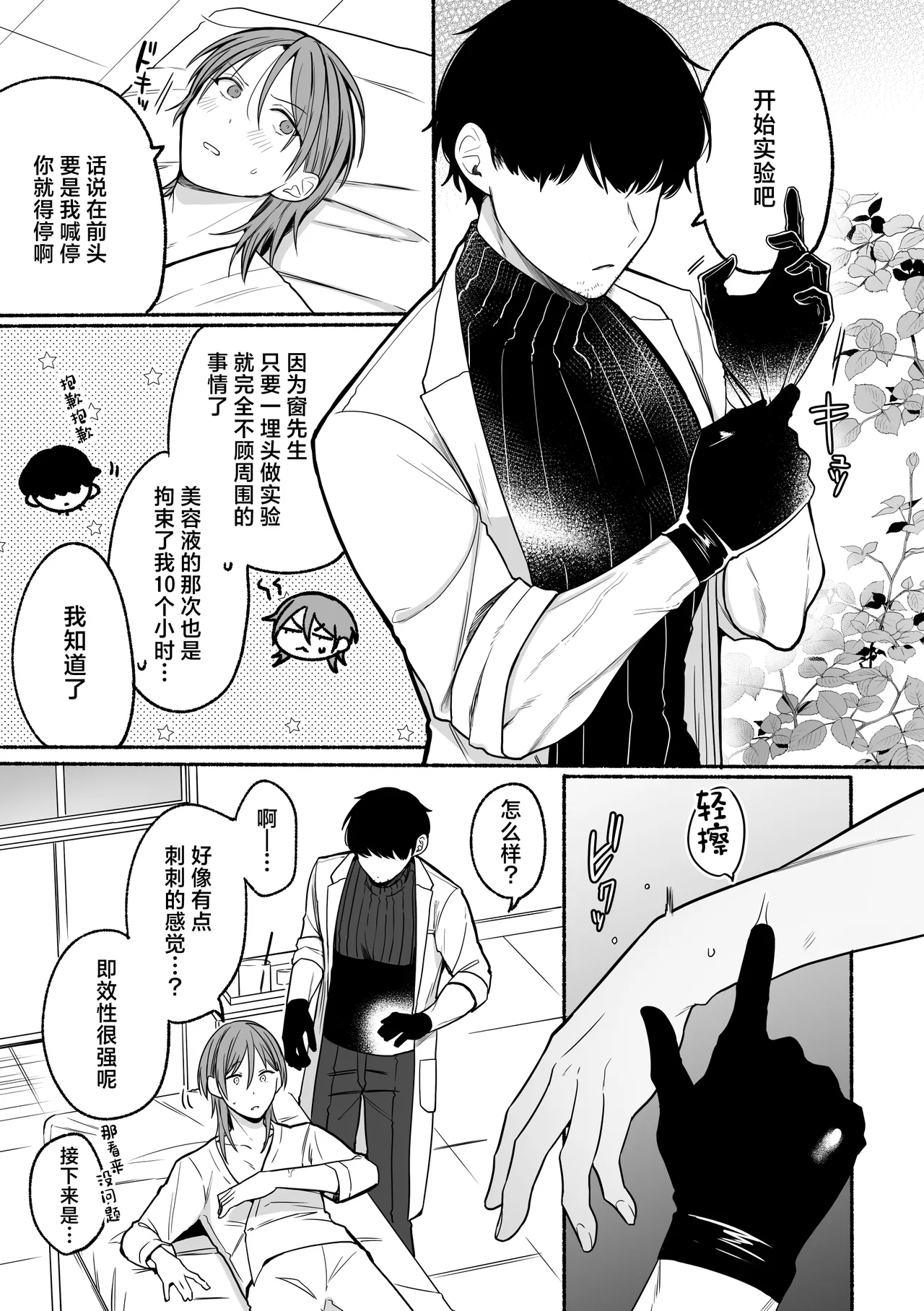 Kando 10-bai Jintai Jikken page 9 full