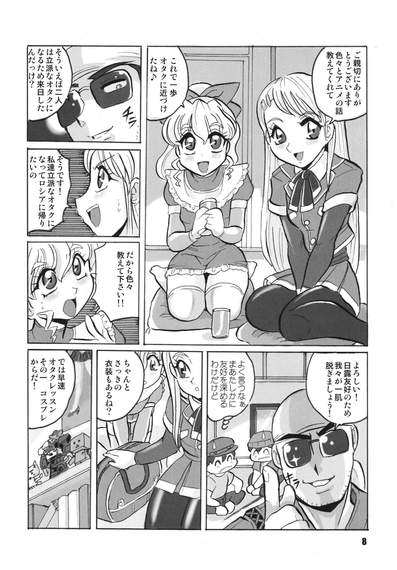 Russia yori Ai o Komete page 8 full