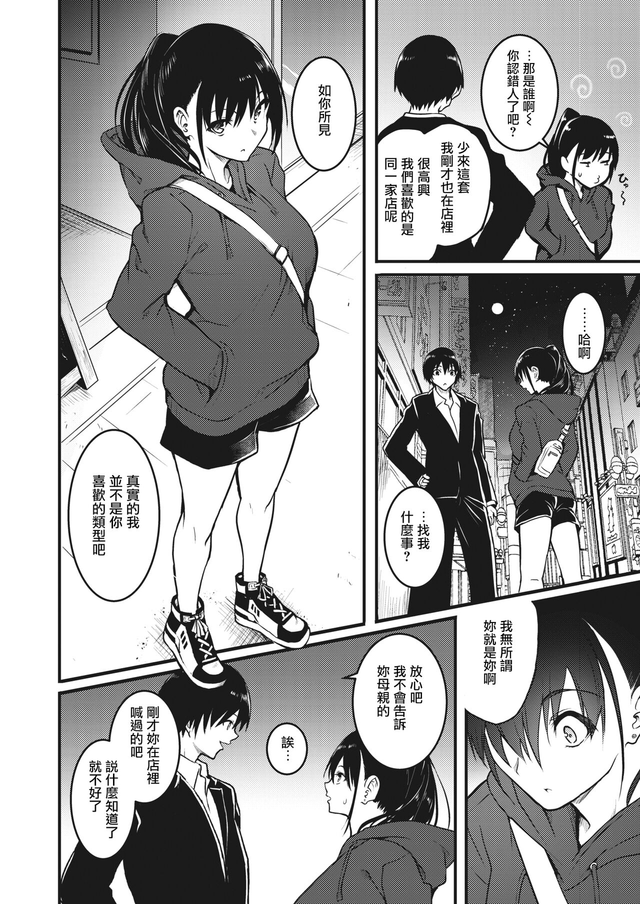 Ningyou no Himegimi page 5 full
