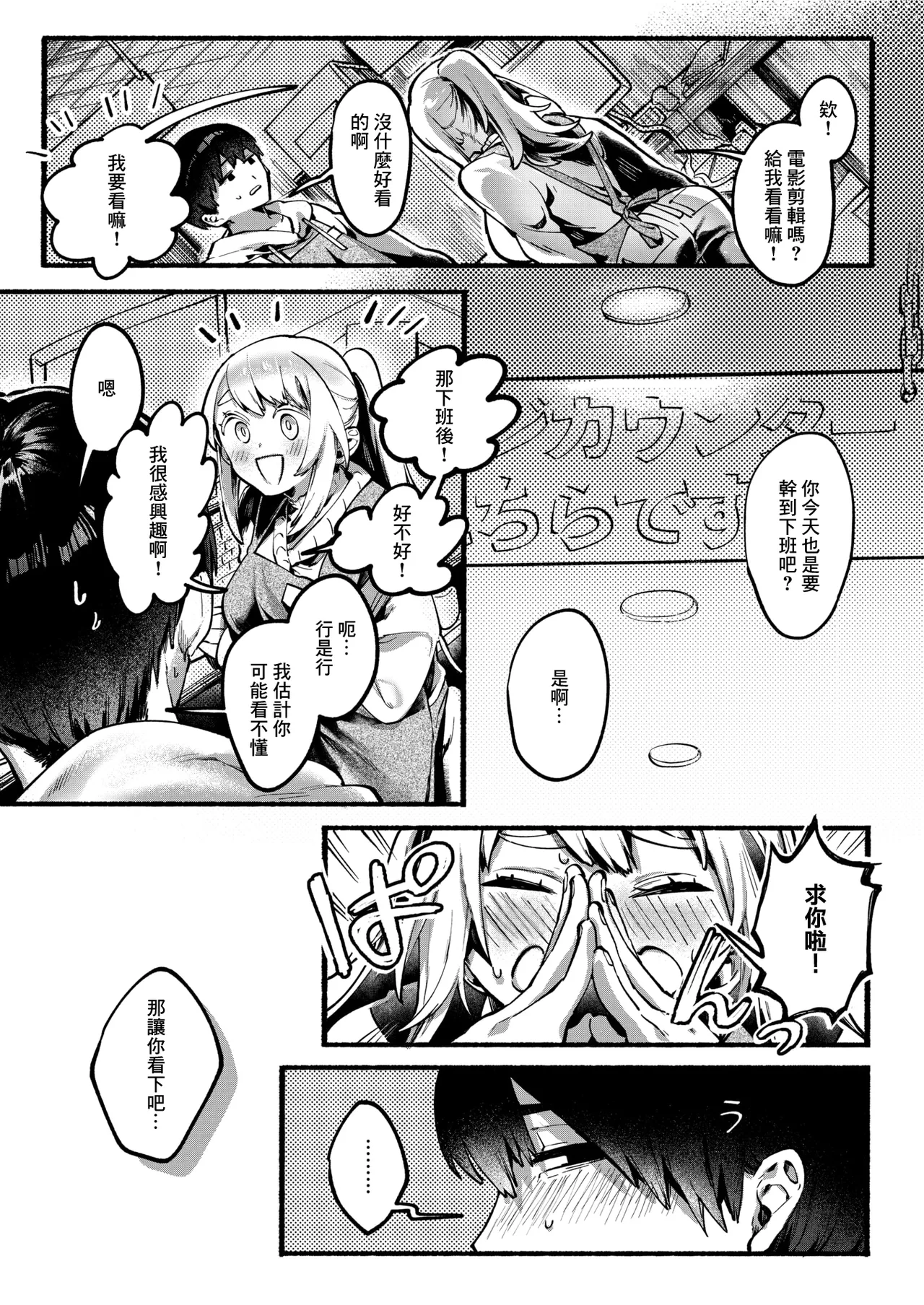 めっちゃヤる気だ! 安城さん page 3 full