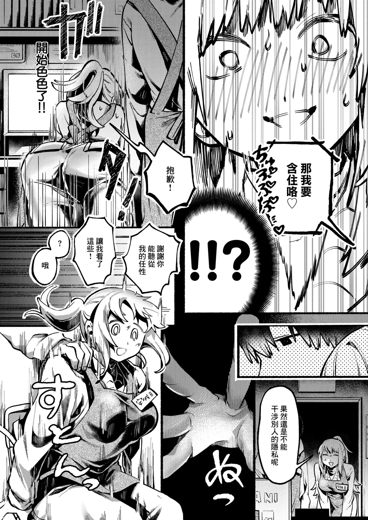 めっちゃヤる気だ! 安城さん page 5 full