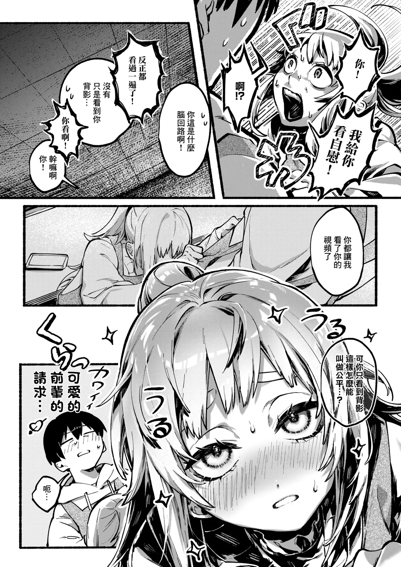 めっちゃヤる気だ! 安城さん page 8 full