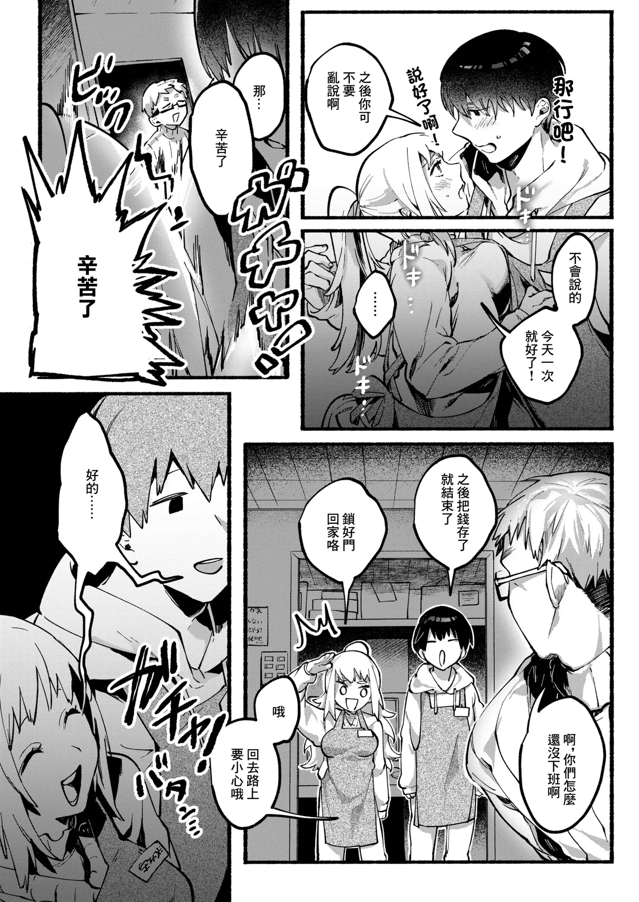 めっちゃヤる気だ! 安城さん page 9 full