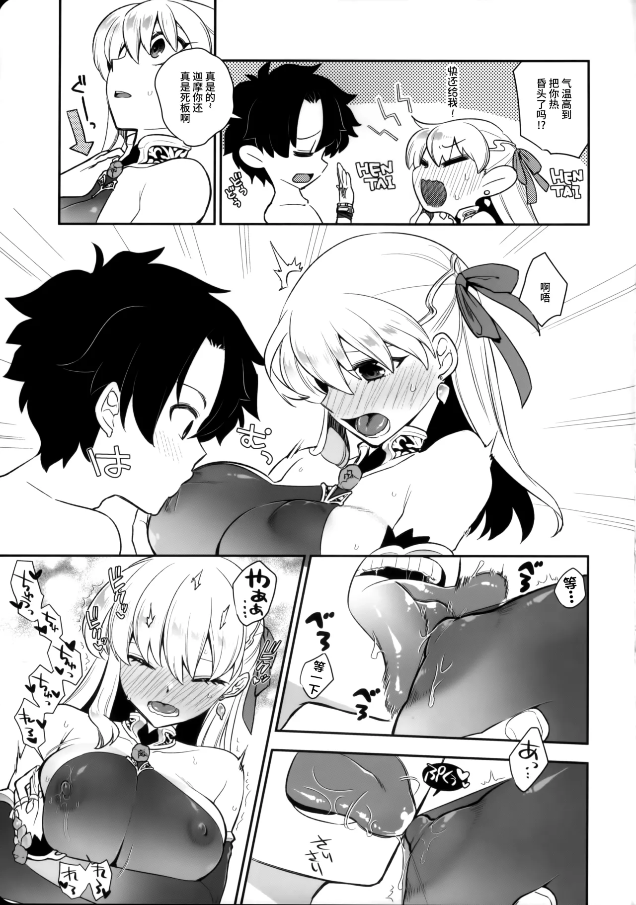 Sukesuke Cool Biz page 7 full