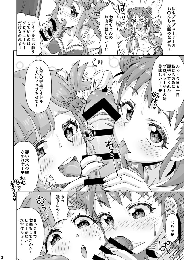 DereMas Atsumi & Nanami page 3 full