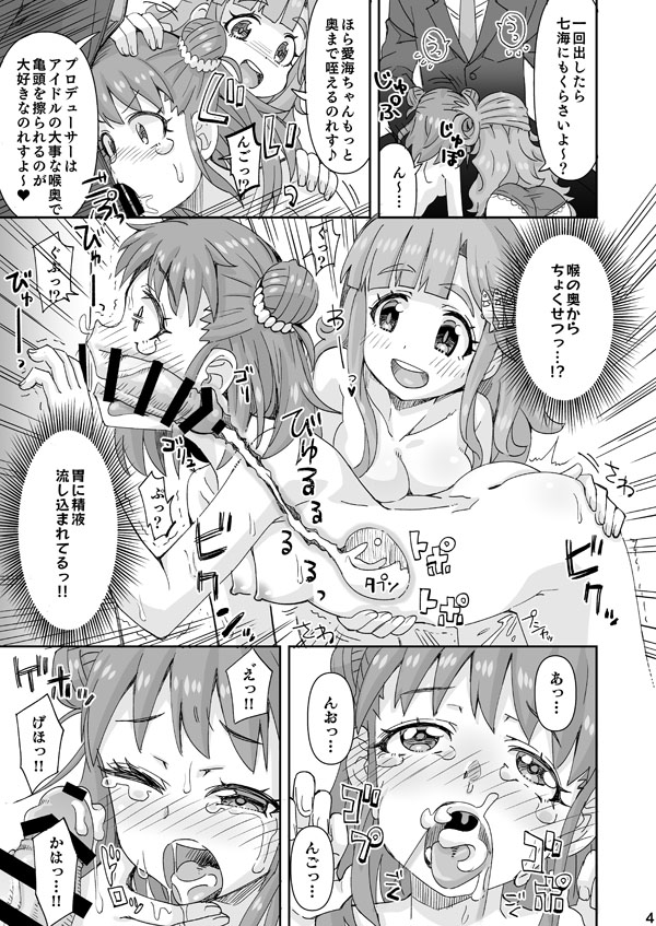 DereMas Atsumi & Nanami page 4 full