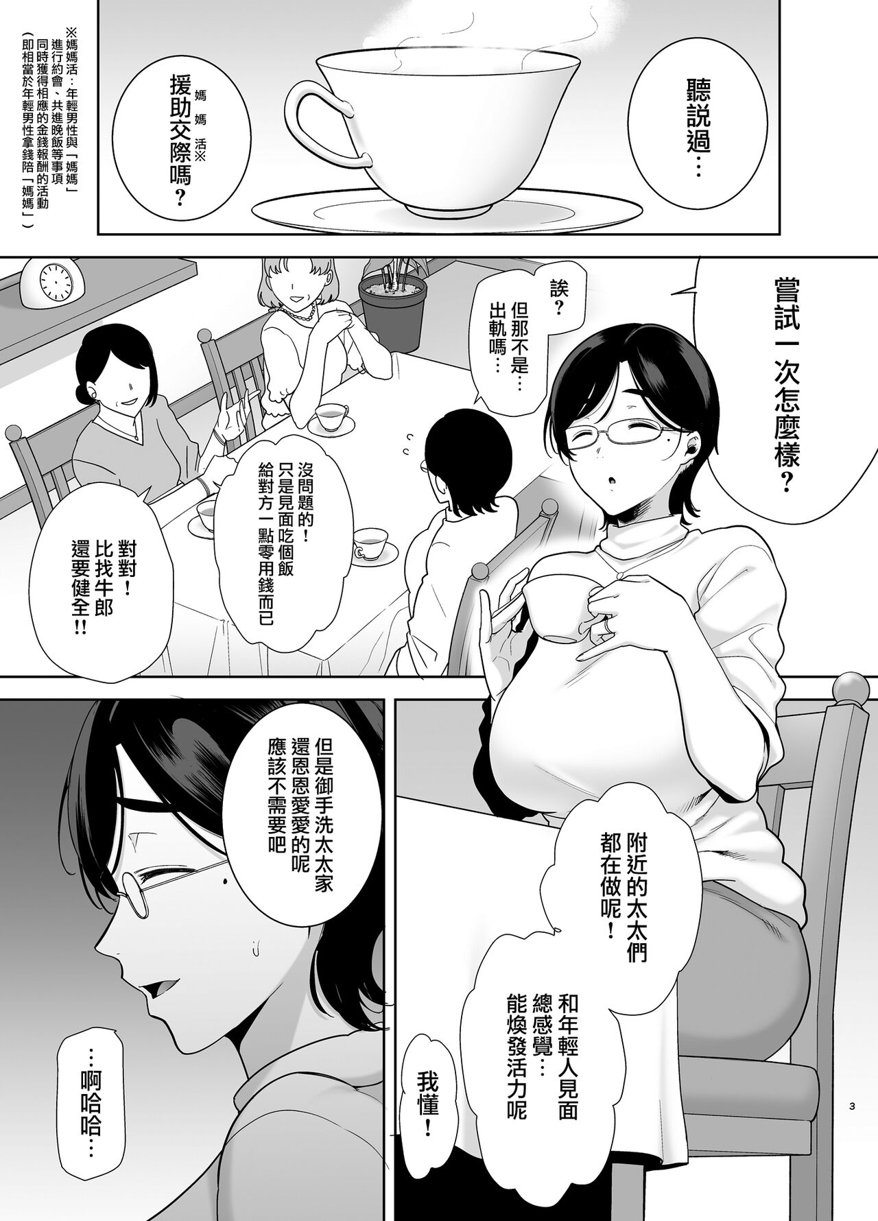 御手洗しおりのママ活ダイアリー page 2 full