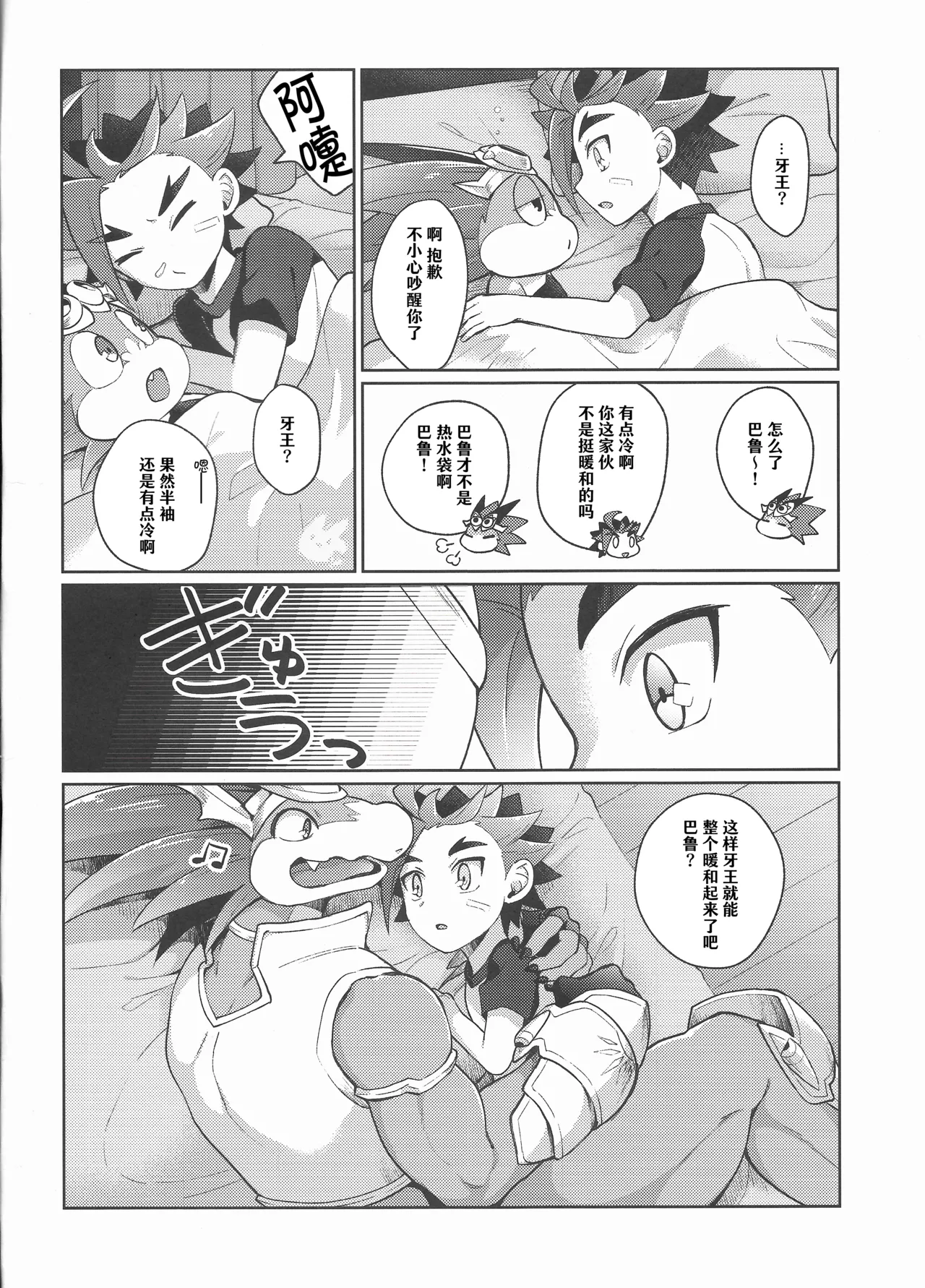 强大、温柔、帅气、超可爱的你的一切 | Tsuyokute Yasashikute Kakkoyokute Kawaii Kawaii Kimi no Koto page 3 full