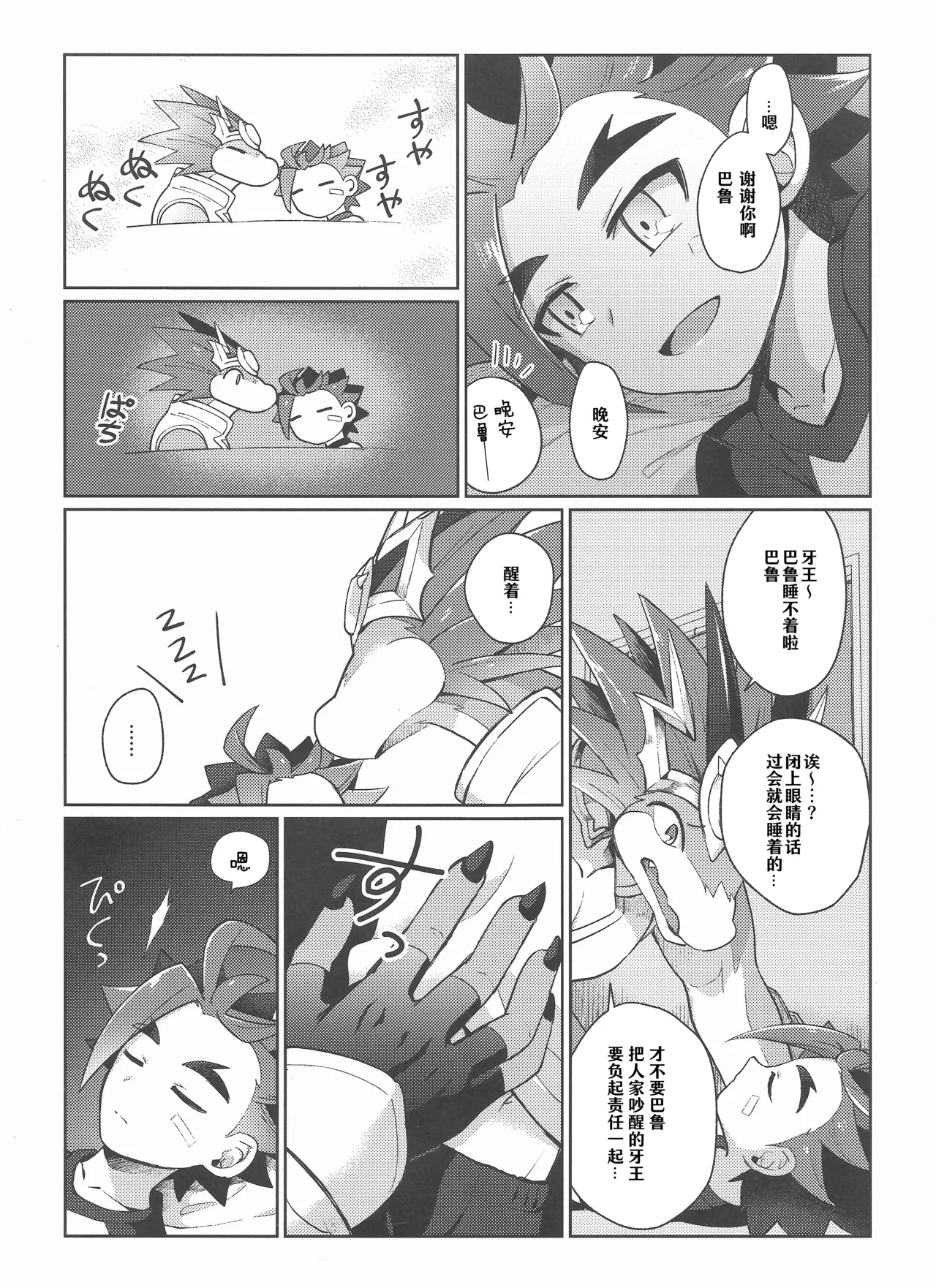 强大、温柔、帅气、超可爱的你的一切 | Tsuyokute Yasashikute Kakkoyokute Kawaii Kawaii Kimi no Koto page 4 full