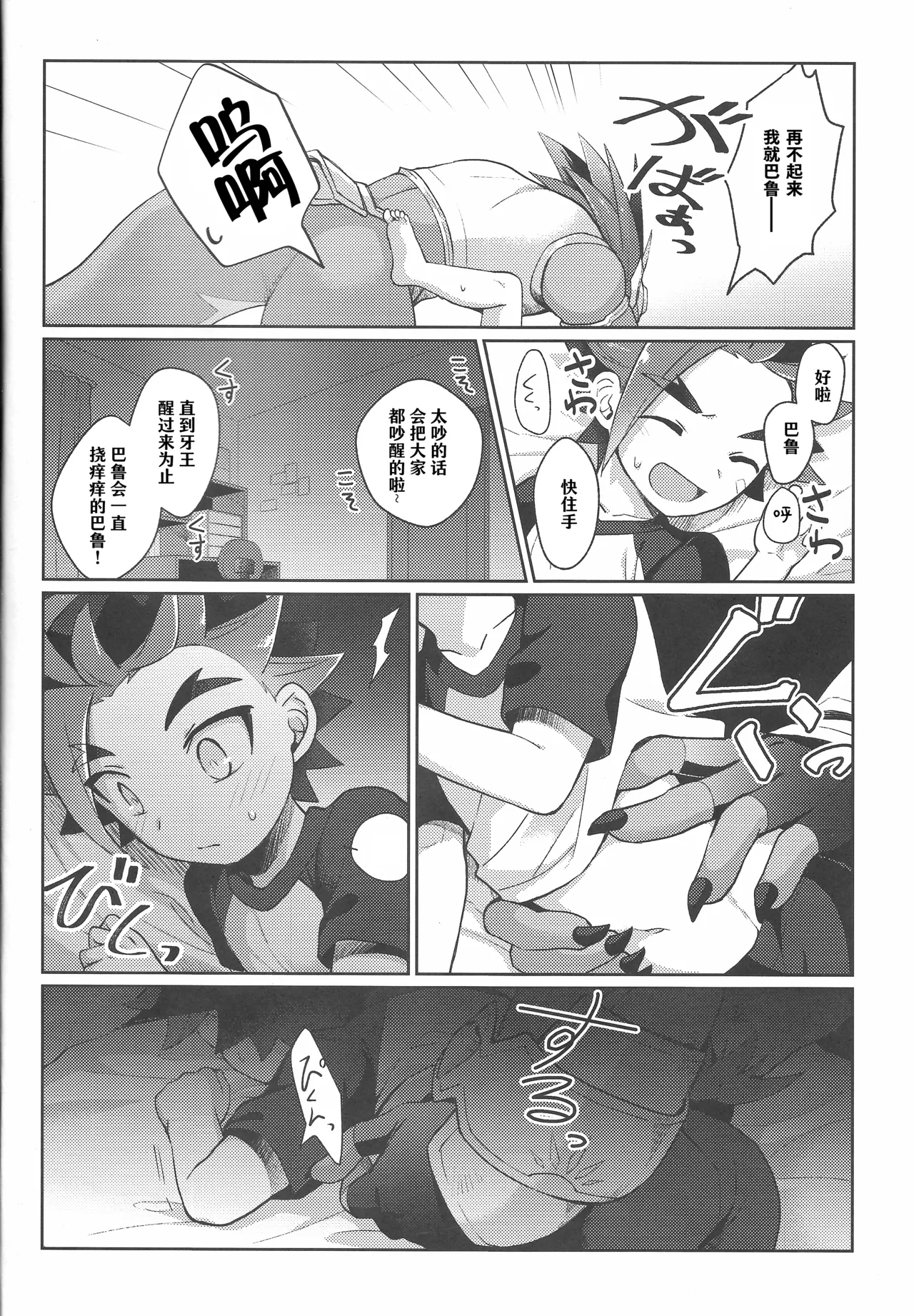 强大、温柔、帅气、超可爱的你的一切 | Tsuyokute Yasashikute Kakkoyokute Kawaii Kawaii Kimi no Koto page 5 full