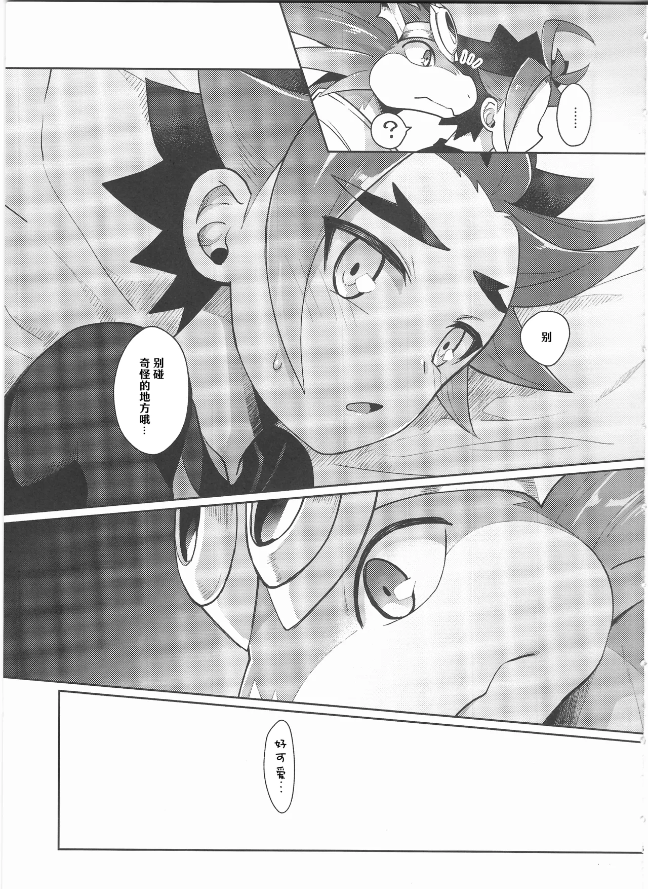 强大、温柔、帅气、超可爱的你的一切 | Tsuyokute Yasashikute Kakkoyokute Kawaii Kawaii Kimi no Koto page 6 full