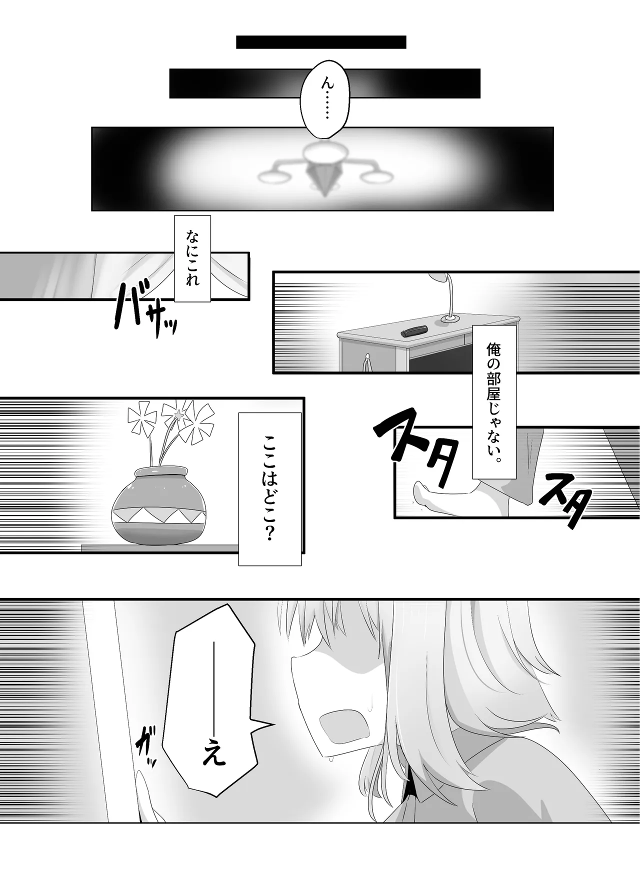 Hibiki Cycle page 3 full