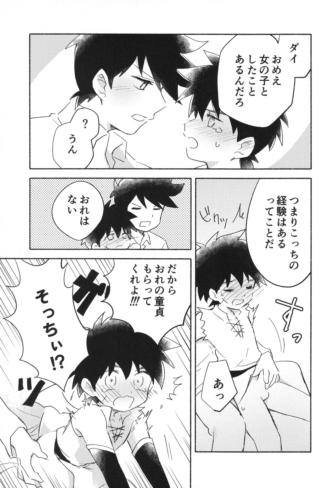 Sweet Incubus page 10 full