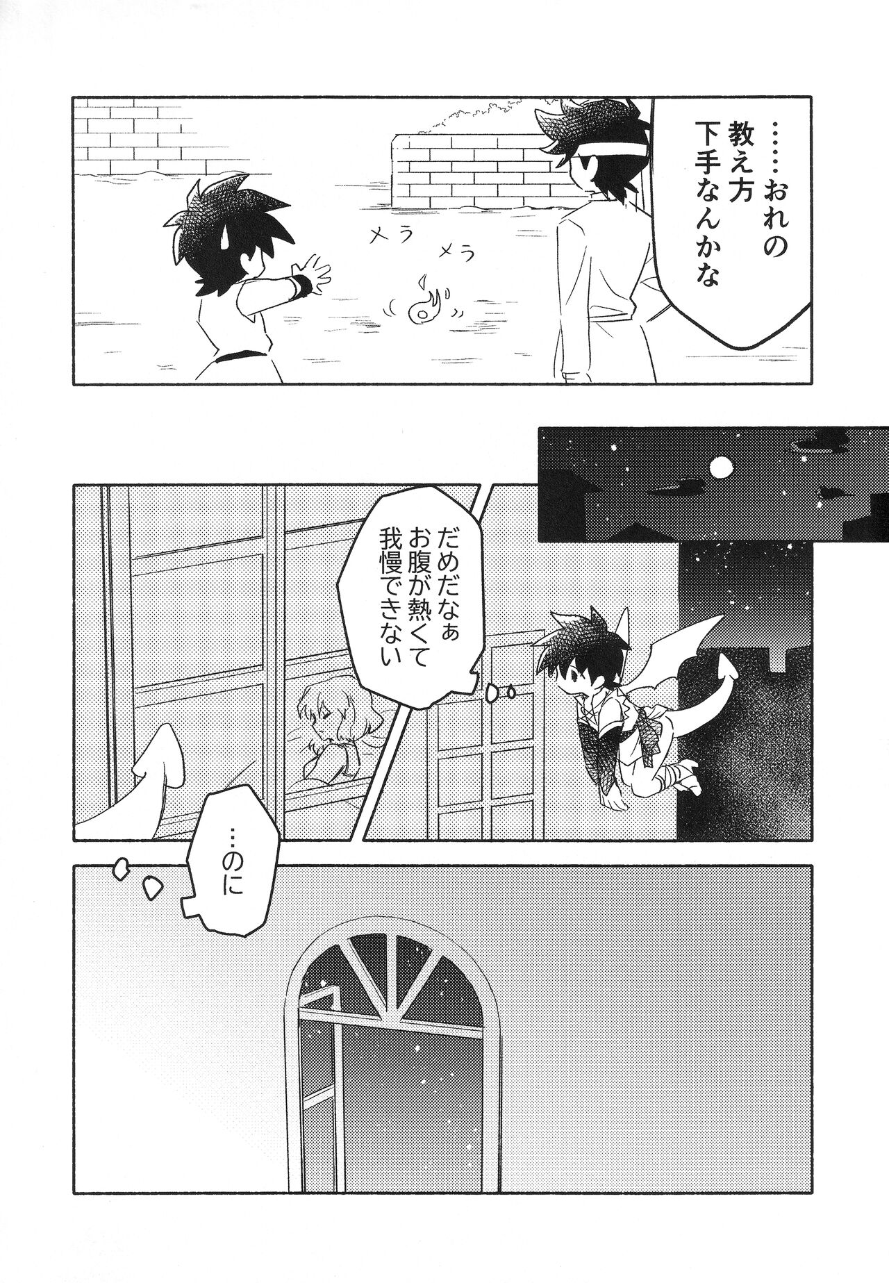 Sweet Incubus page 4 full