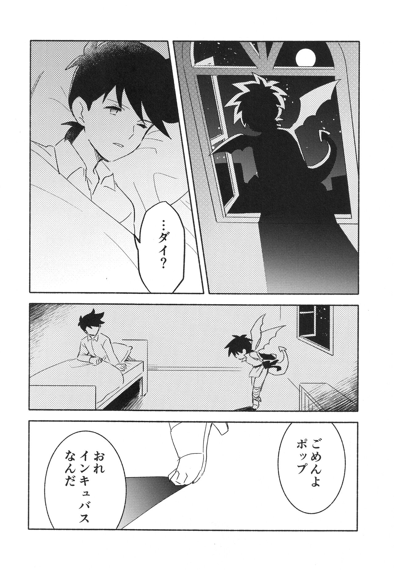 Sweet Incubus page 5 full