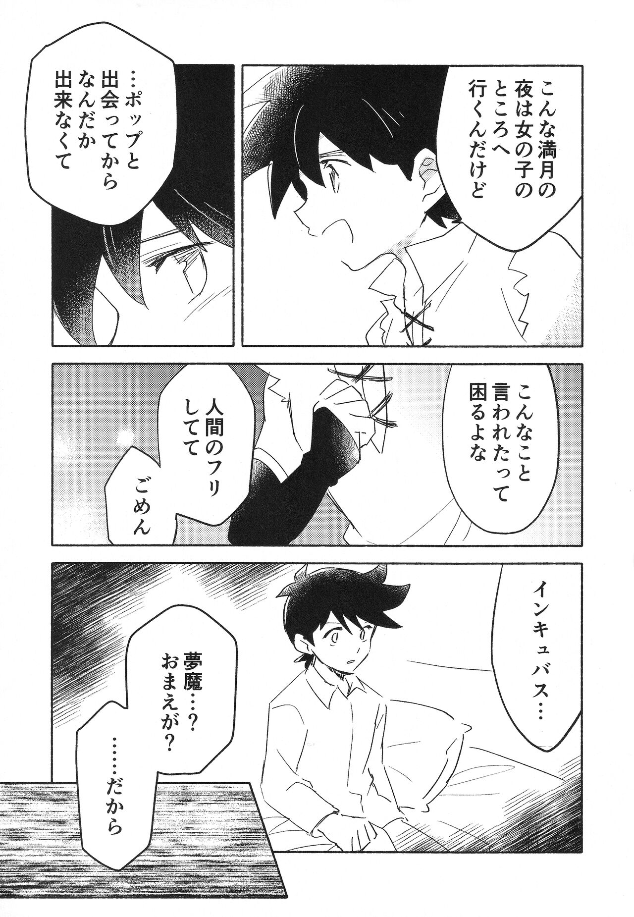 Sweet Incubus page 6 full