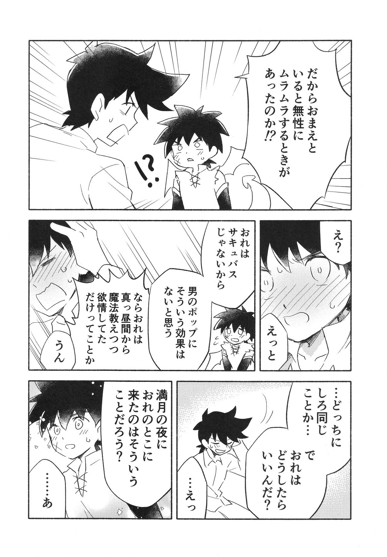 Sweet Incubus page 7 full