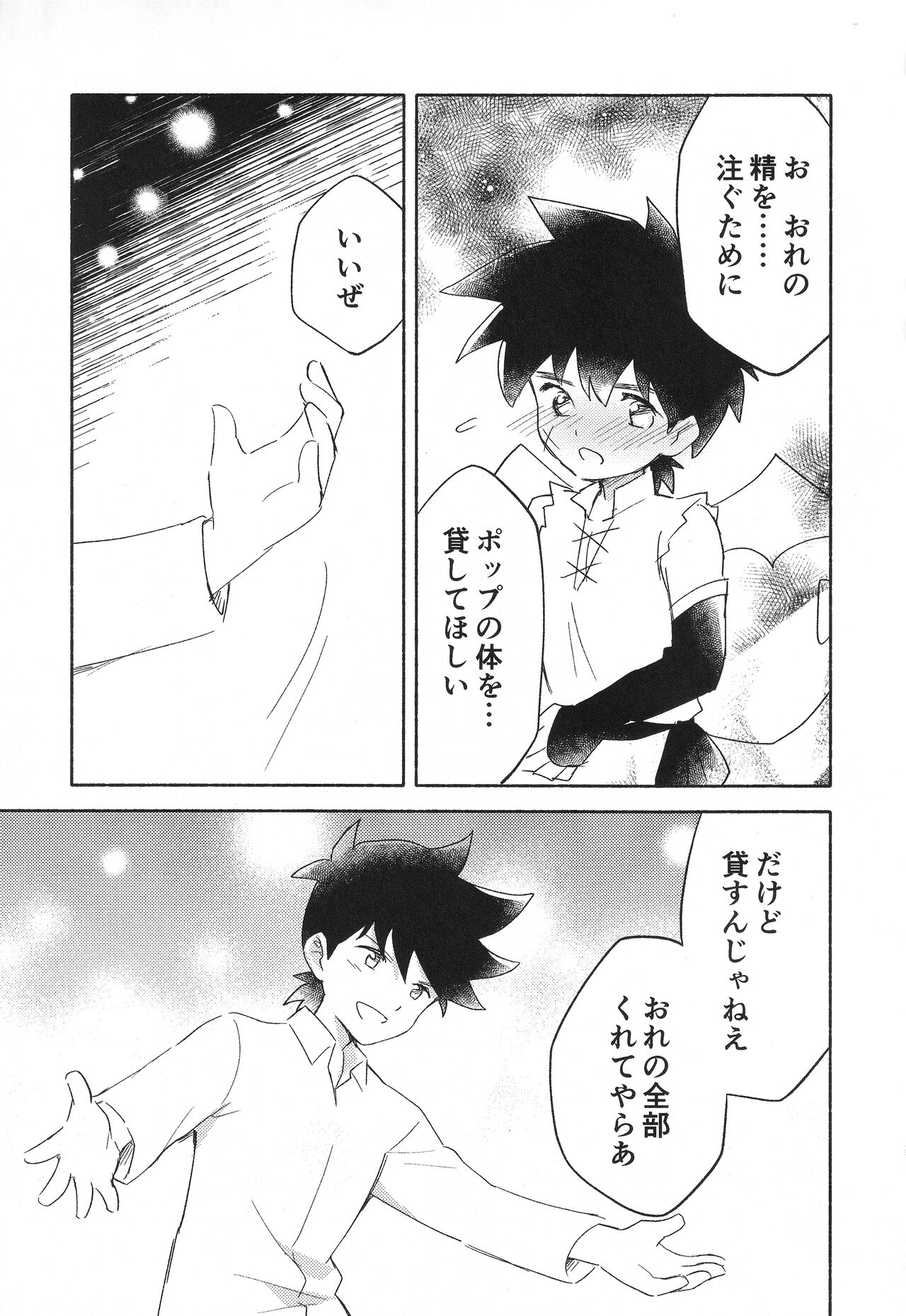 Sweet Incubus page 8 full